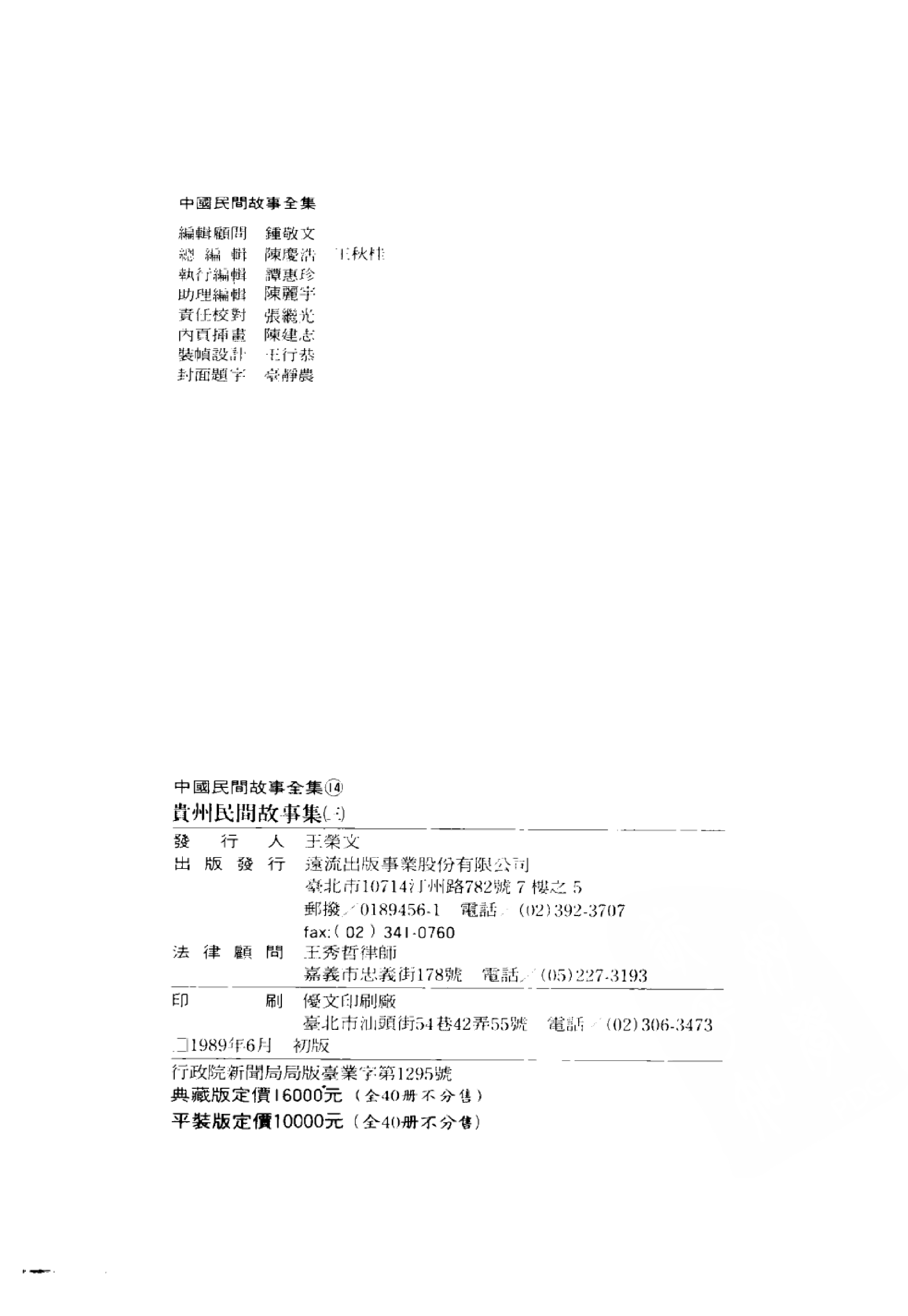 中国民间故事全集14贵州民间故事集叁.pdf 第4页