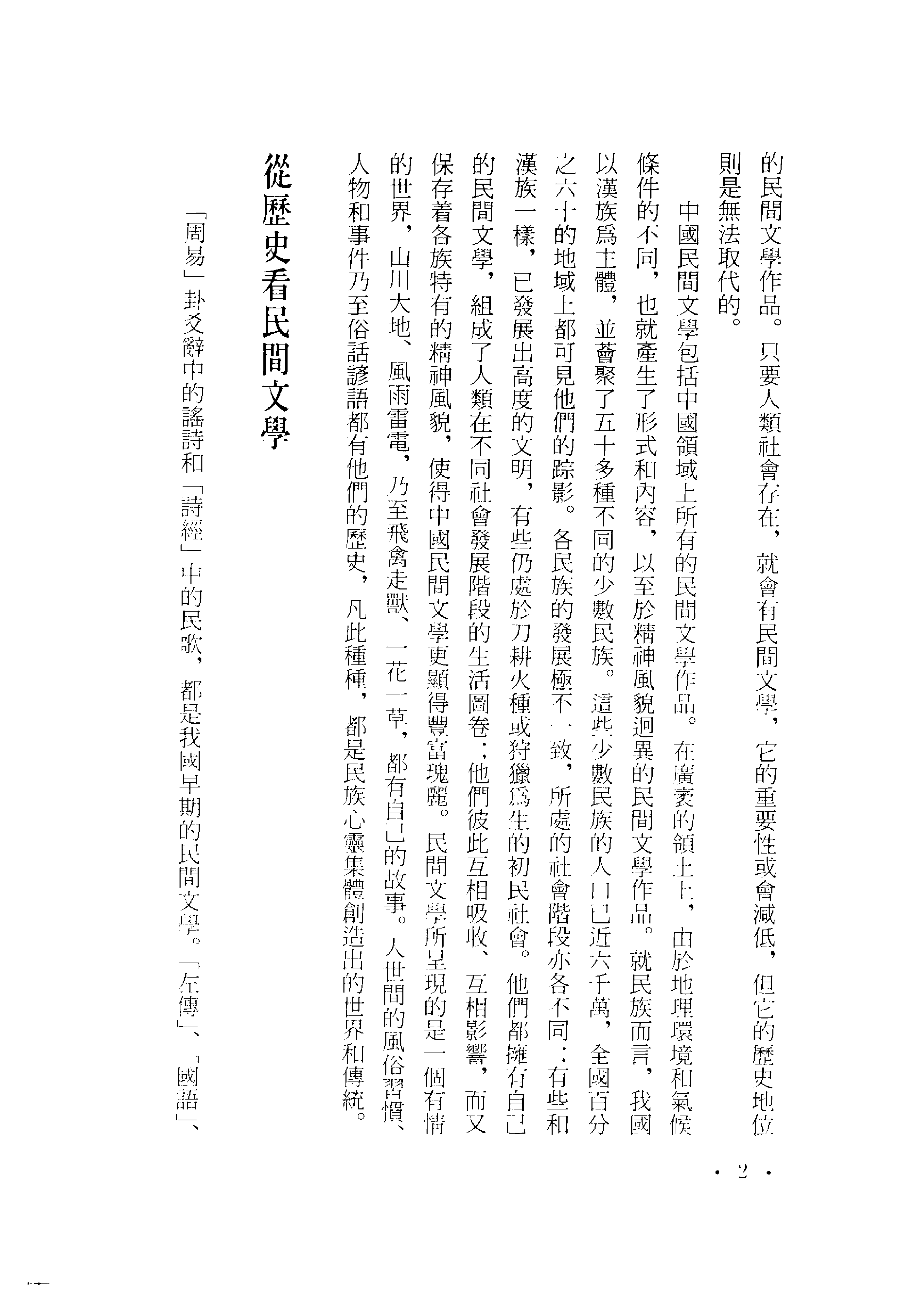 中国民间故事全集14贵州民间故事集叁.pdf 第6页