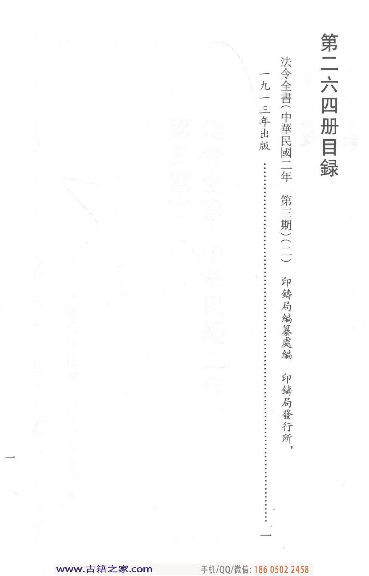 民国文献类编续编  法律卷  264.pdf 第5页