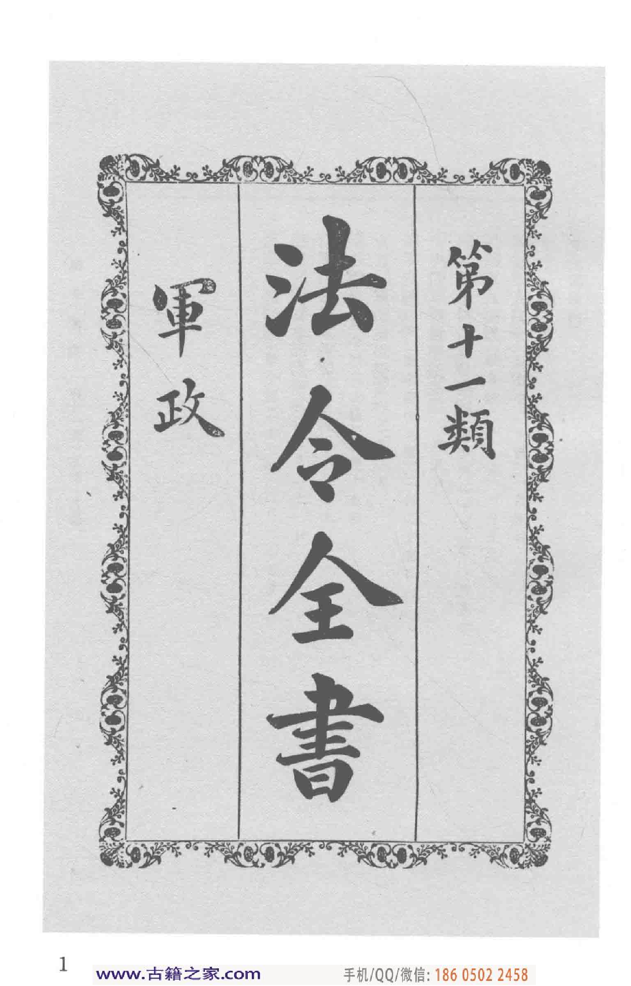 民国文献类编续编  法律卷  264.pdf 第6页