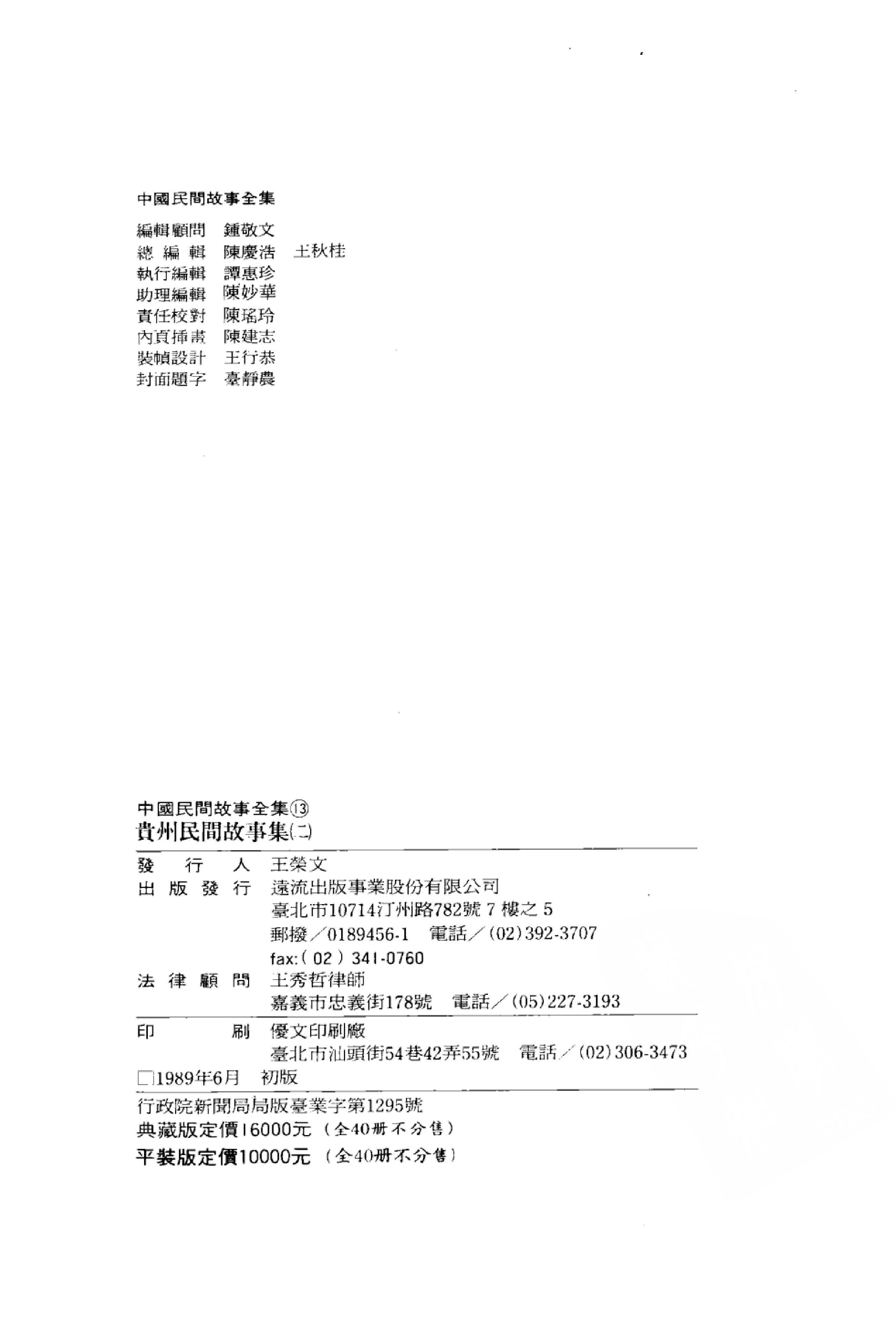 中国民间故事全集13贵州民间故事集贰.pdf 第4页