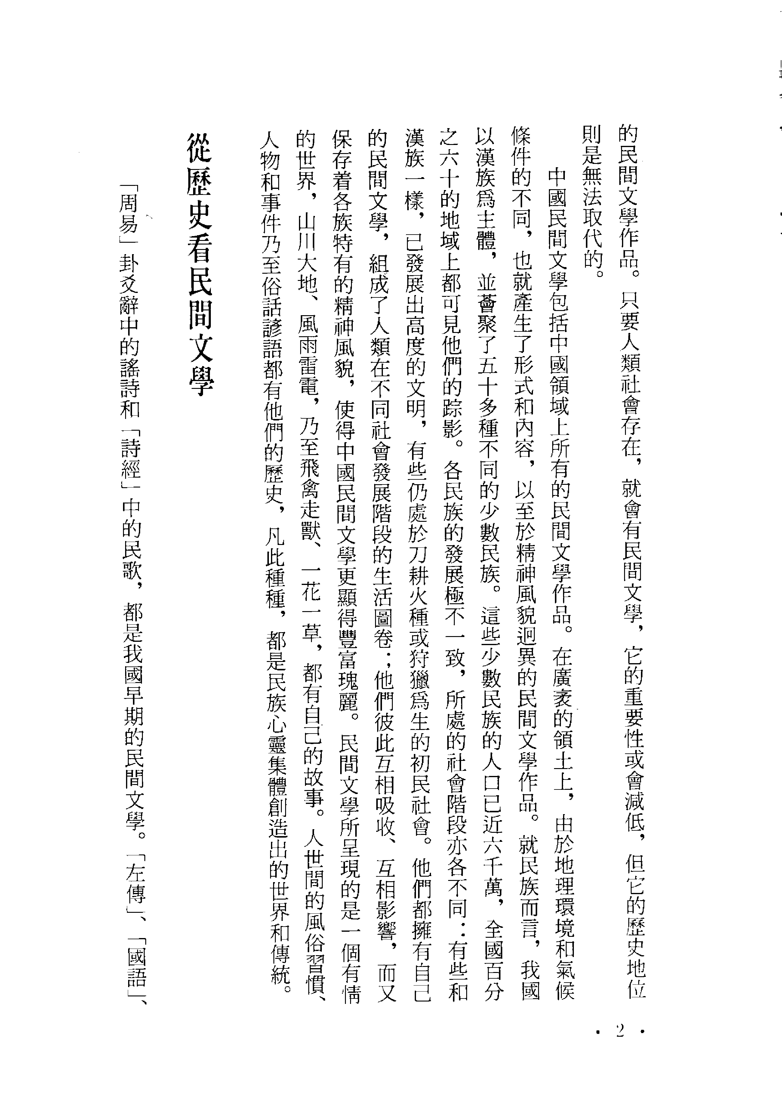 中国民间故事全集13贵州民间故事集贰.pdf 第6页