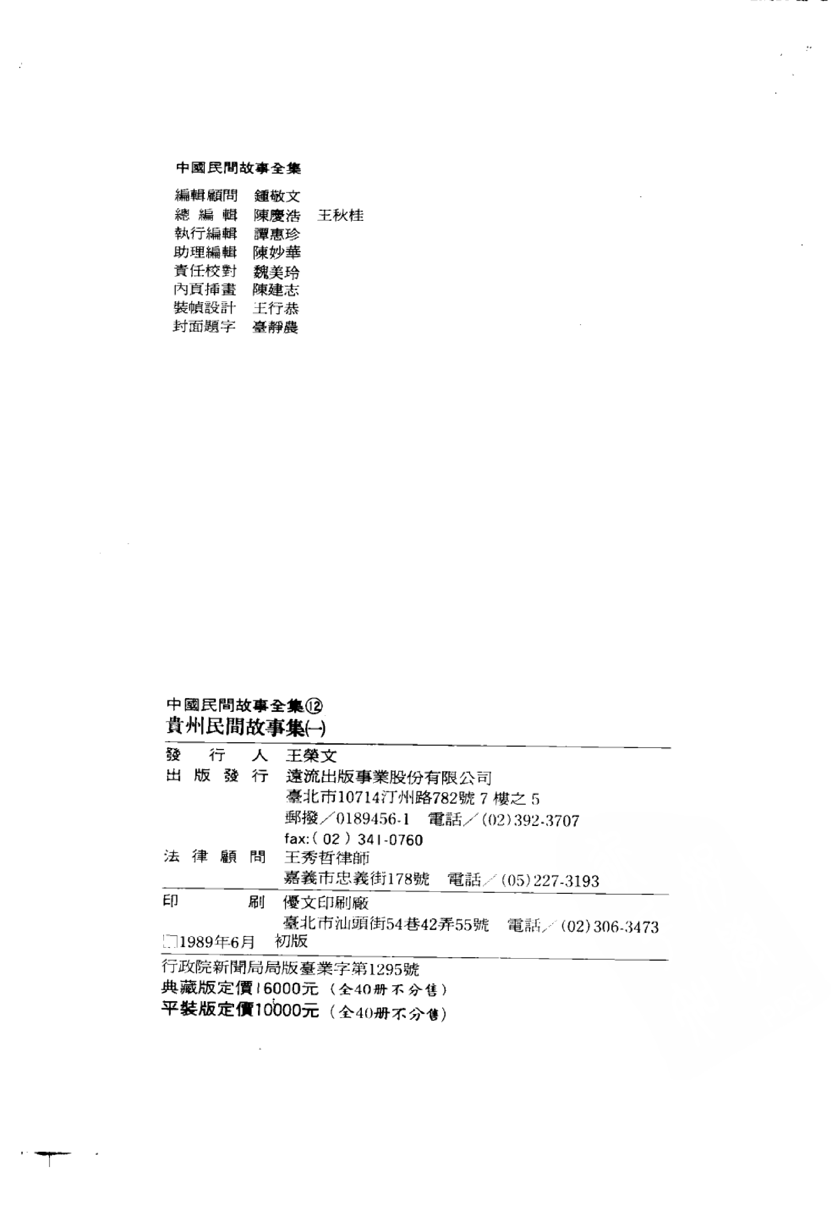 中国民间故事全集12贵州民间故事集壹.pdf 第4页