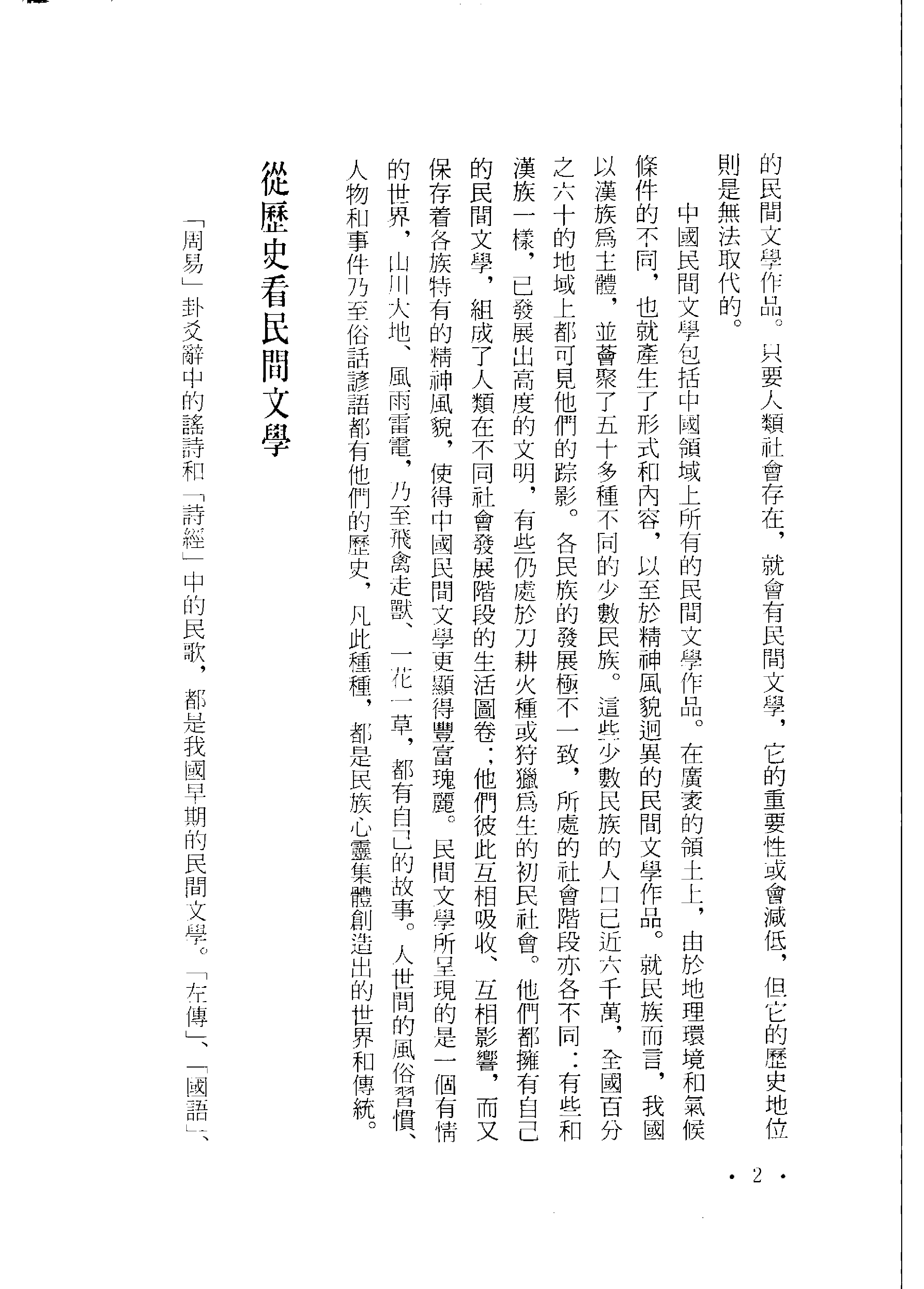 中国民间故事全集12贵州民间故事集壹.pdf 第6页