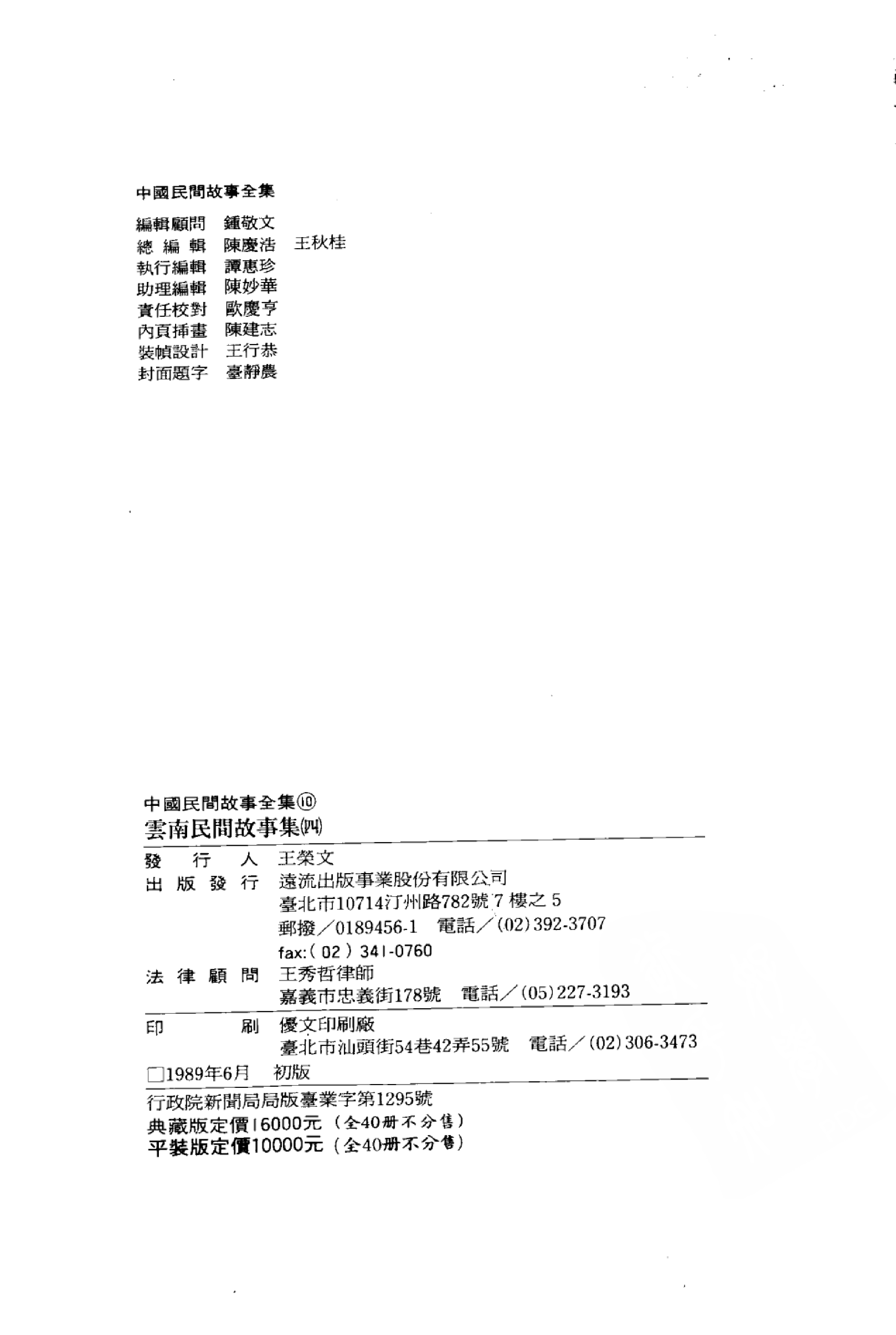 中国民间故事全集10云南民间故事集肆.pdf 第4页