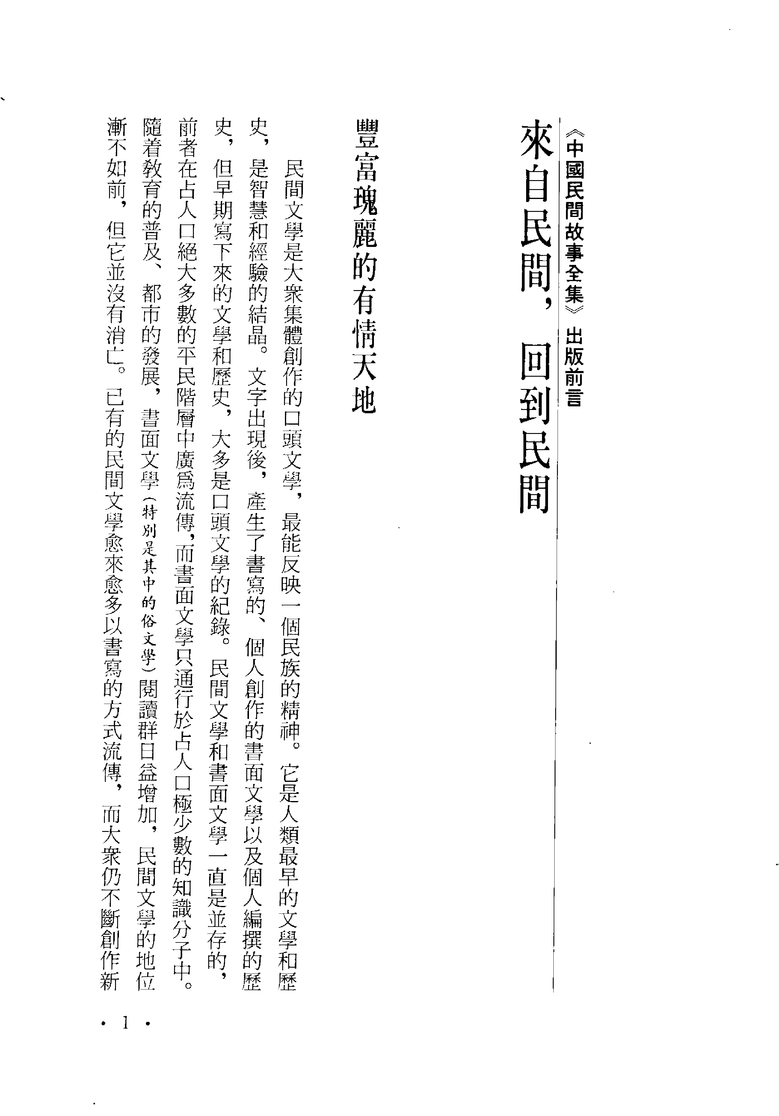 中国民间故事全集10云南民间故事集肆.pdf 第5页