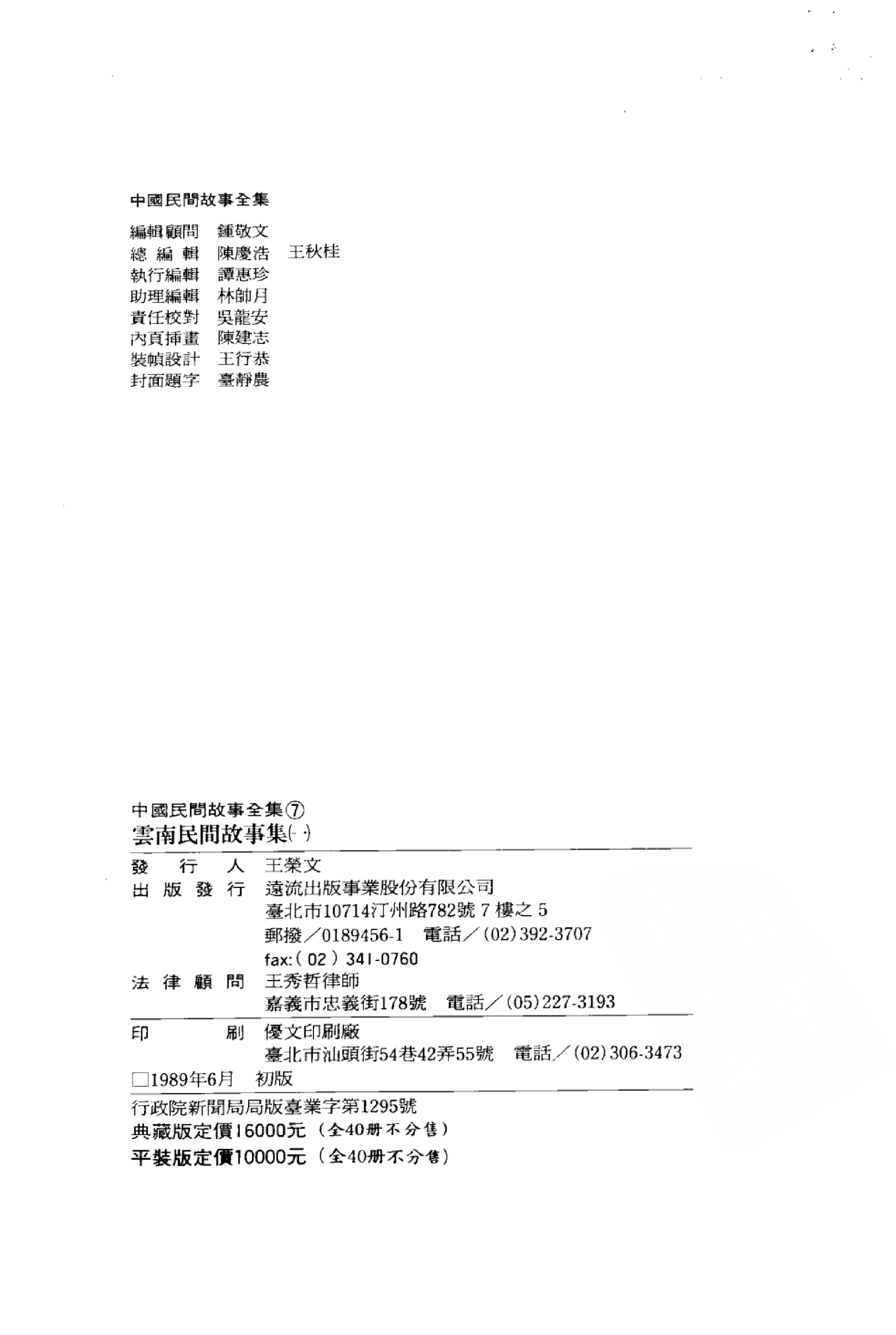 中国民间故事全集07云南民间故事集壹.pdf 第4页