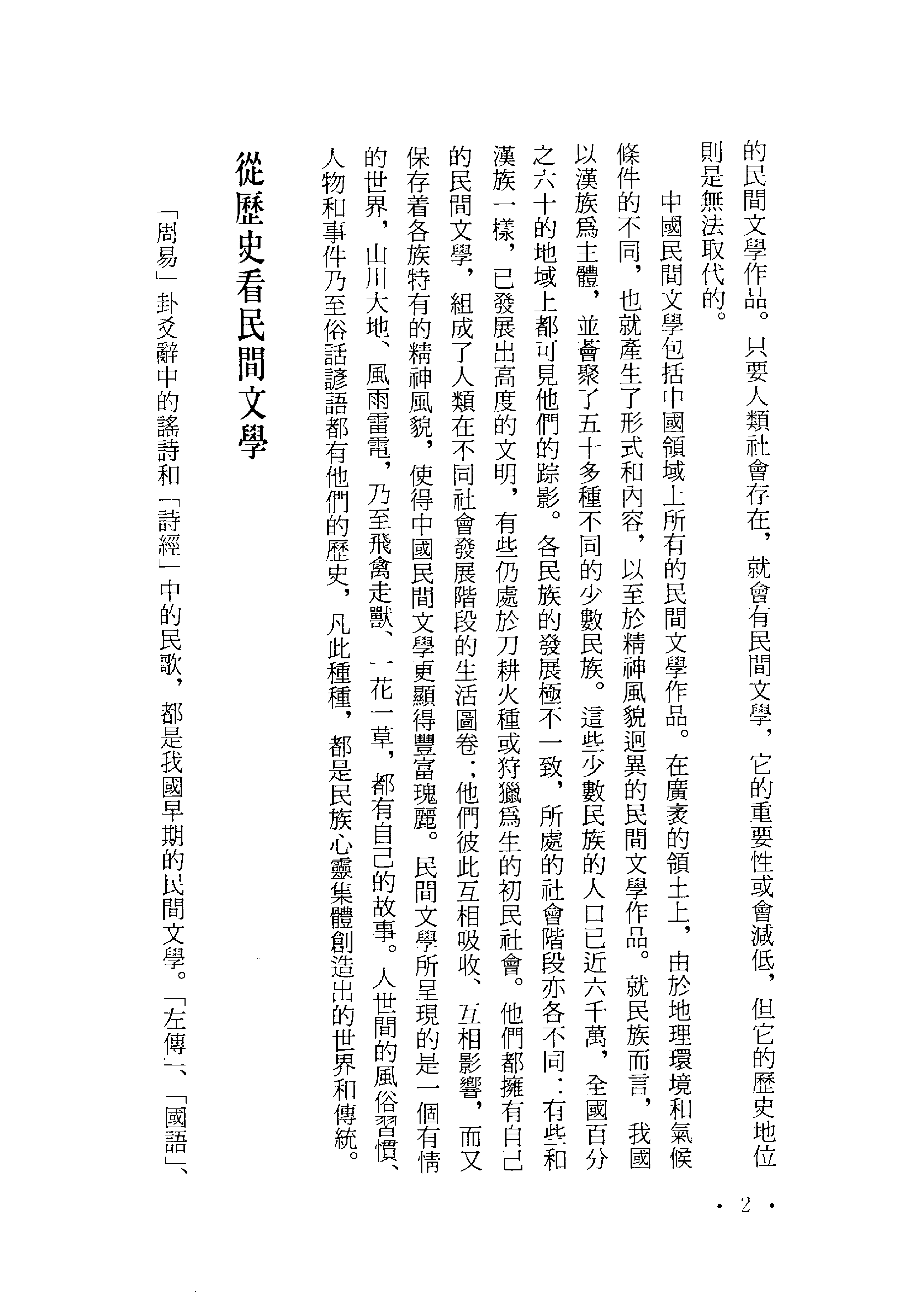 中国民间故事全集07云南民间故事集壹.pdf 第6页