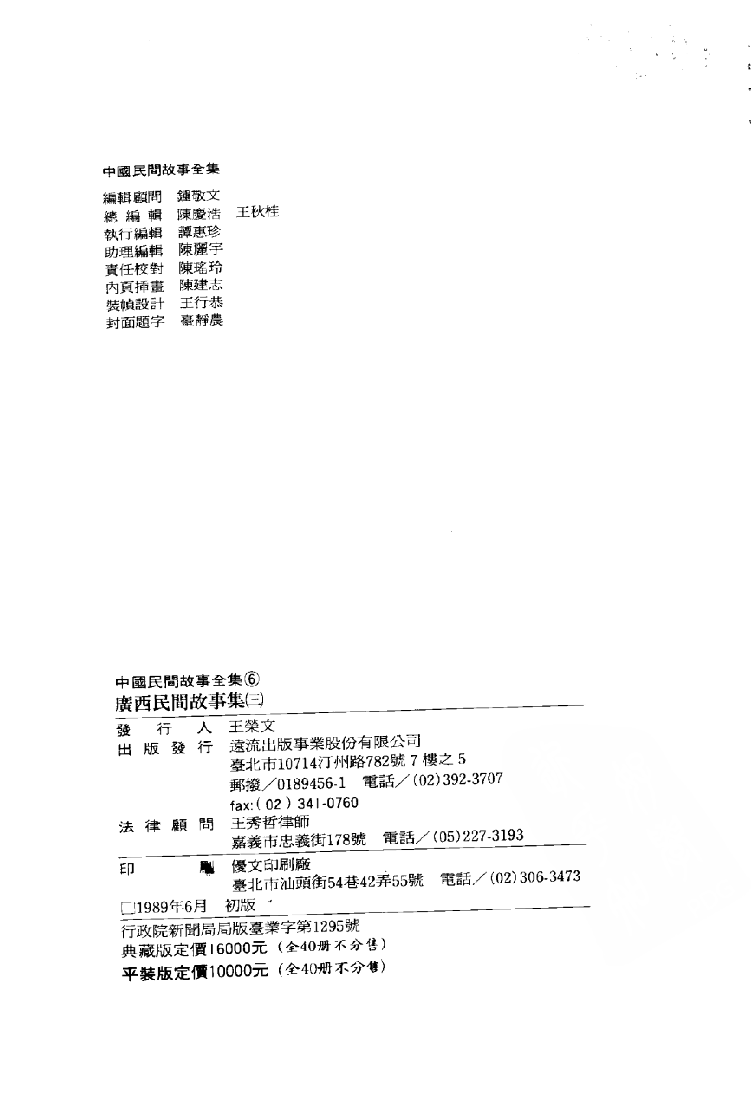 中国民间故事全集06广西民间故事集叁.pdf 第4页