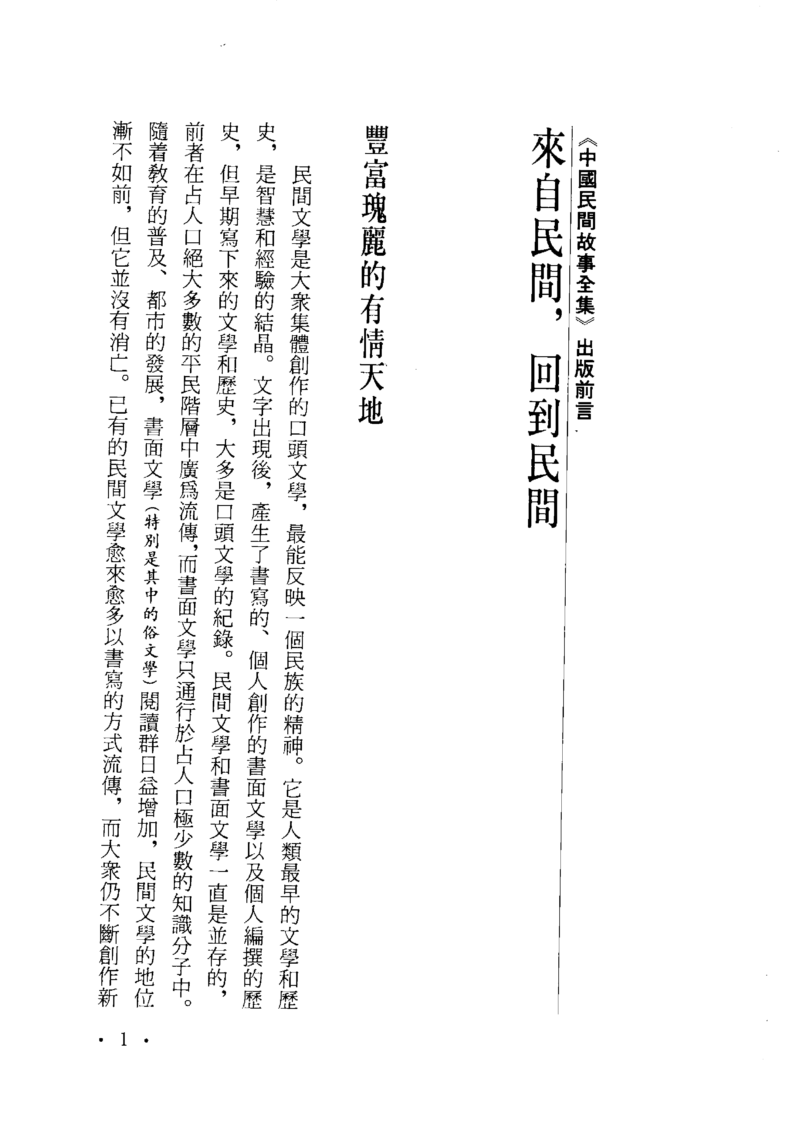 中国民间故事全集06广西民间故事集叁.pdf 第5页