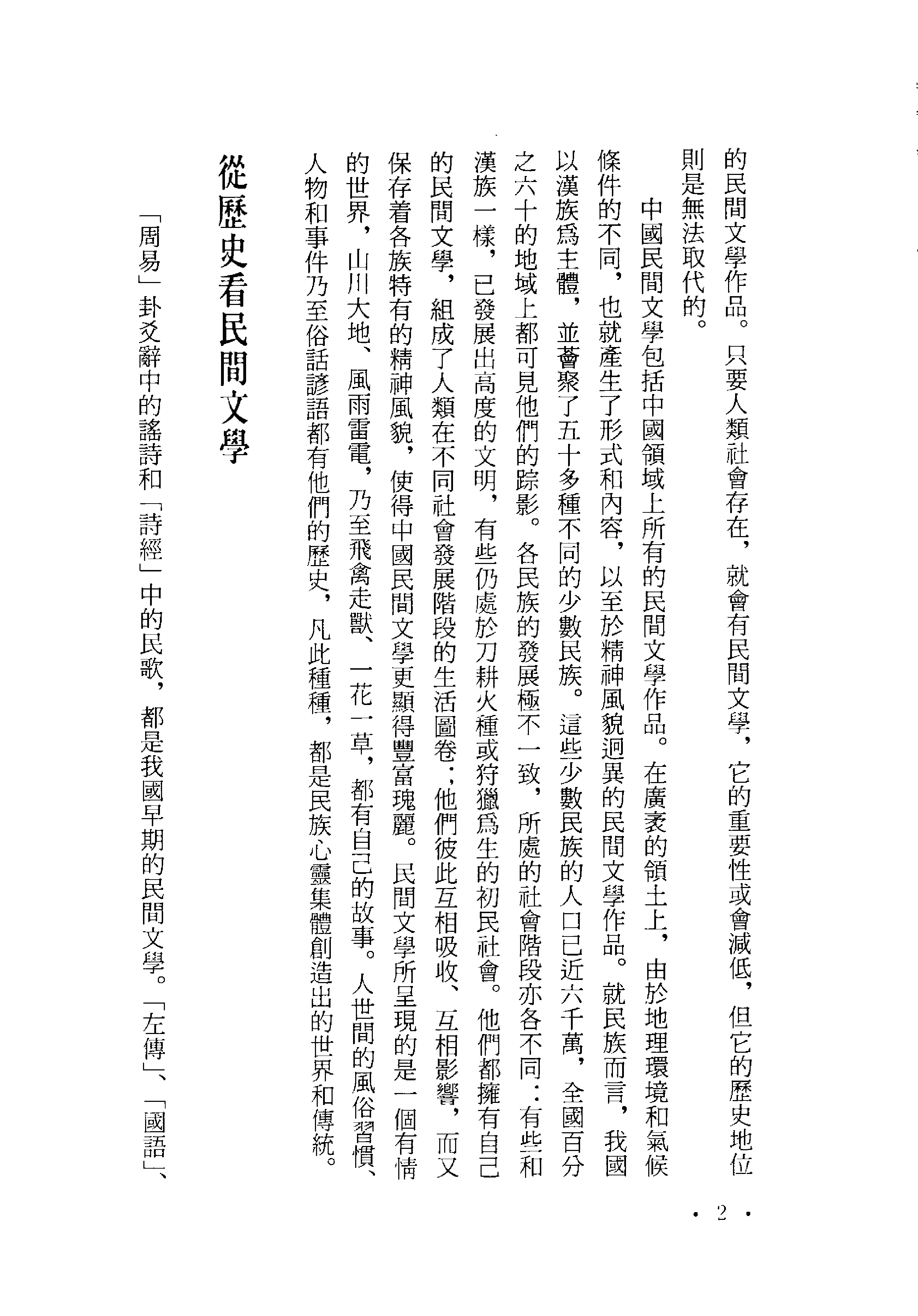 中国民间故事全集06广西民间故事集叁.pdf 第6页