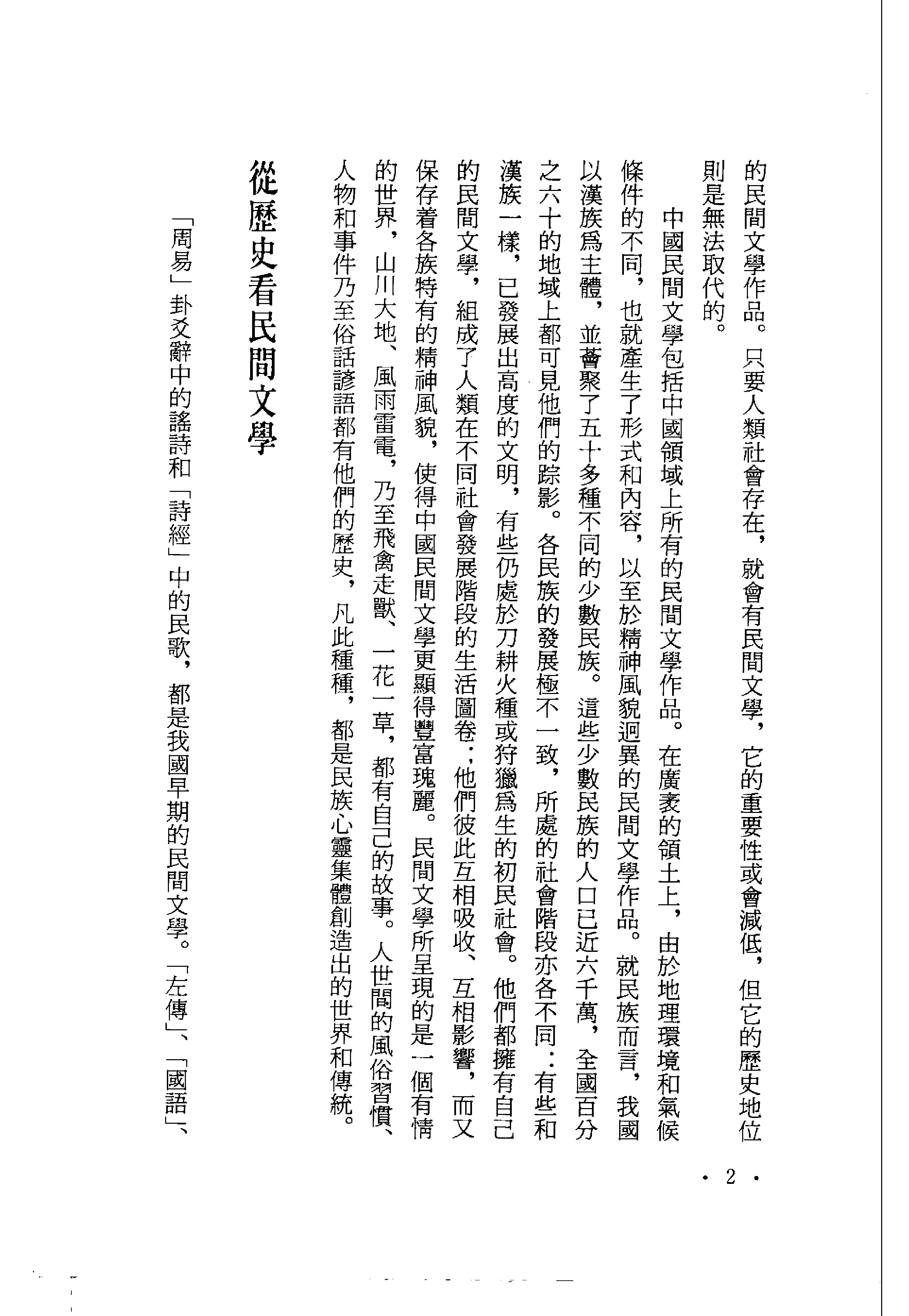 中国民间故事全集05广西民间故事集贰.pdf 第6页