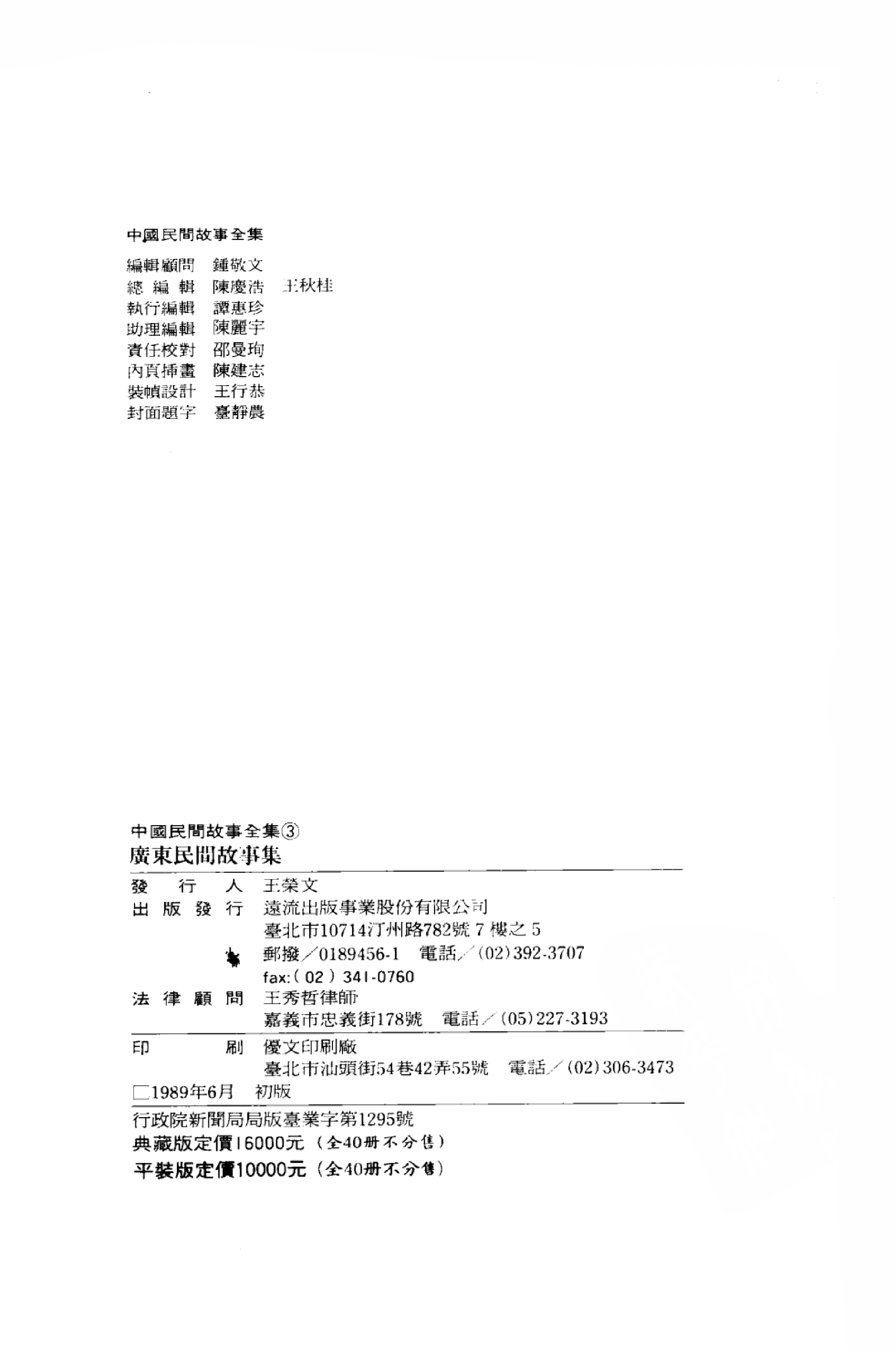 中国民间故事全集03广东民间故事集.pdf 第4页