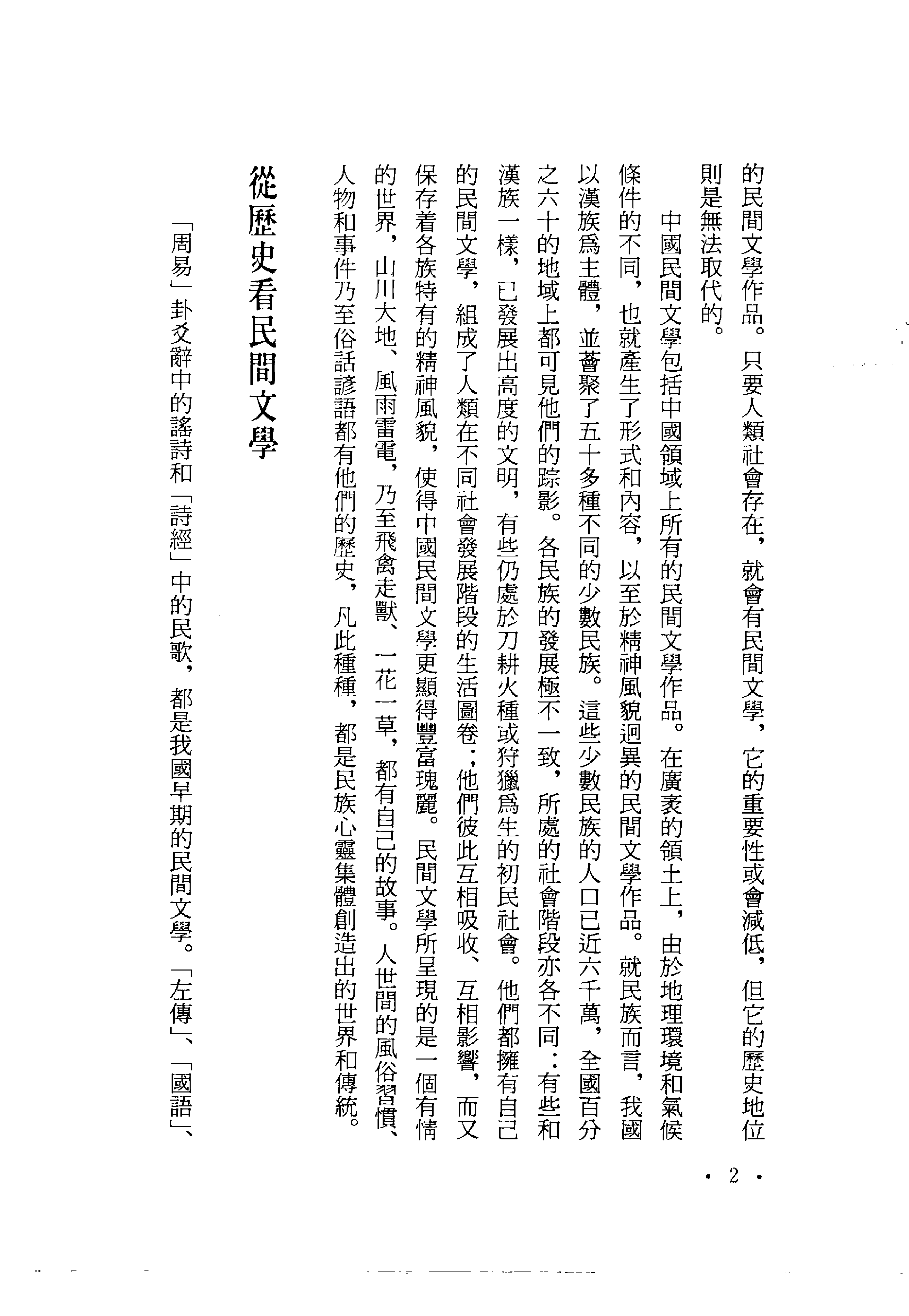 中国民间故事全集03广东民间故事集.pdf 第6页