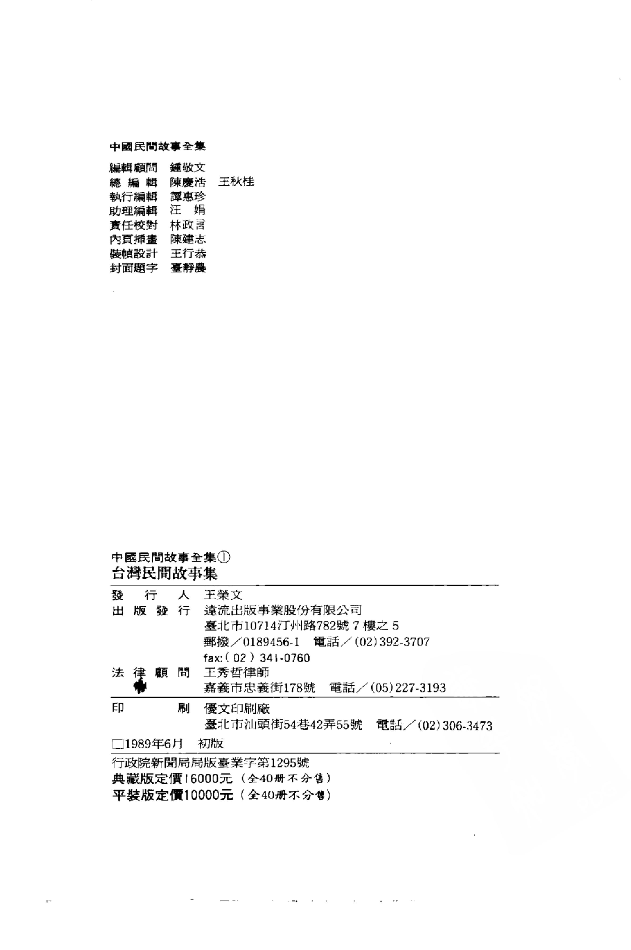 中国民间故事全集01台湾民间故事集.pdf 第4页