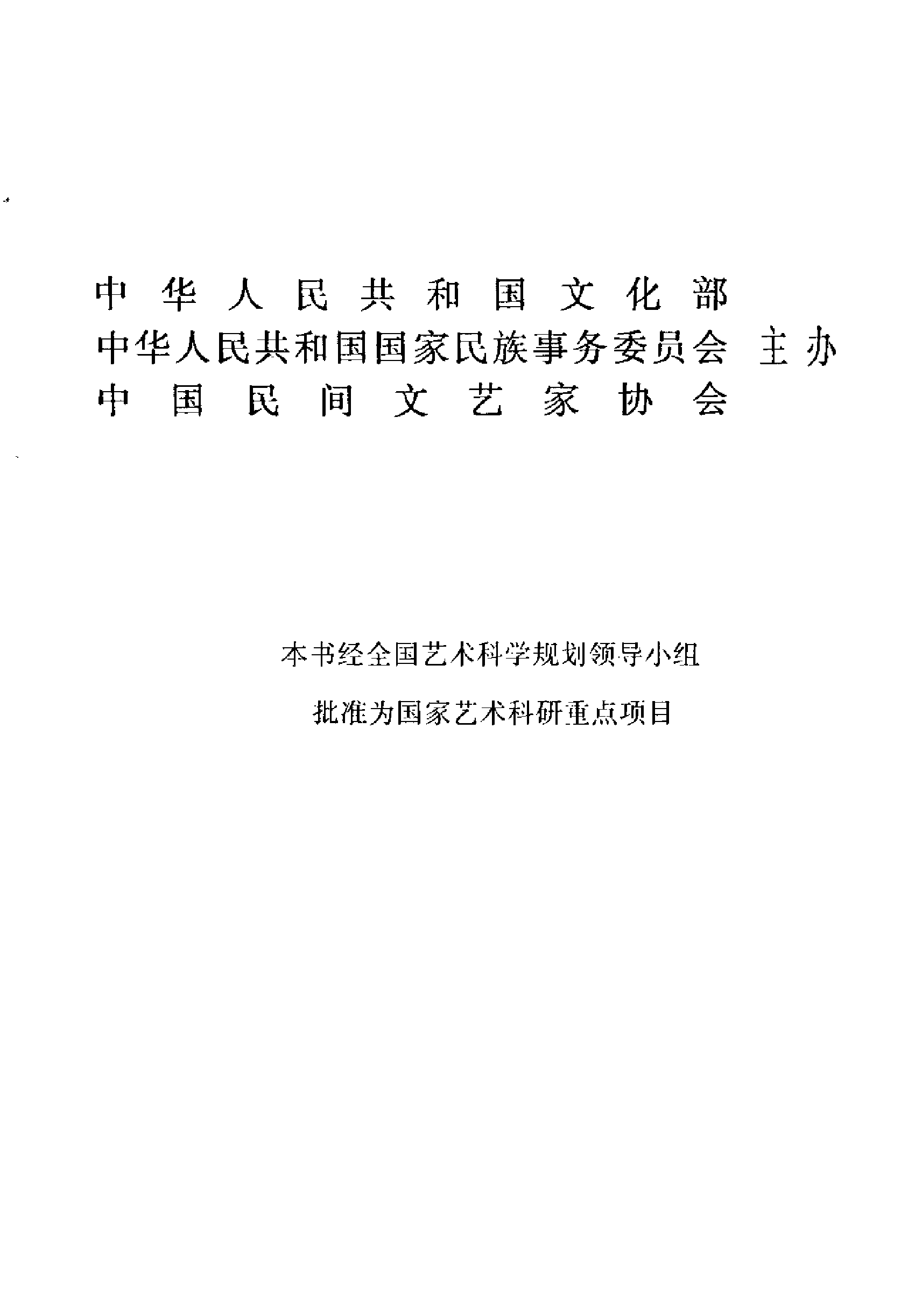 中国民间故事集成·吉林卷.pdf 第4页