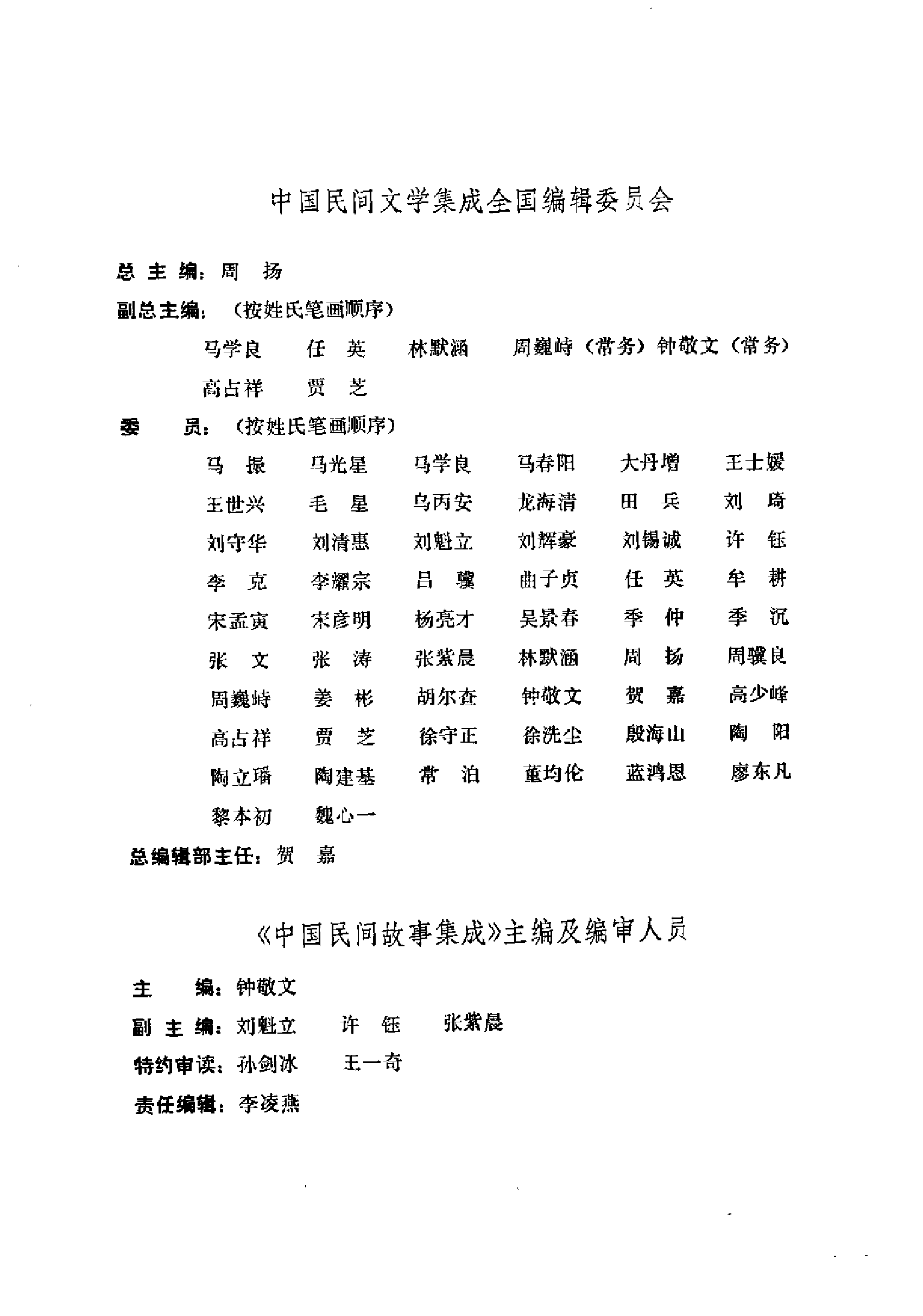 中国民间故事集成·吉林卷.pdf 第5页