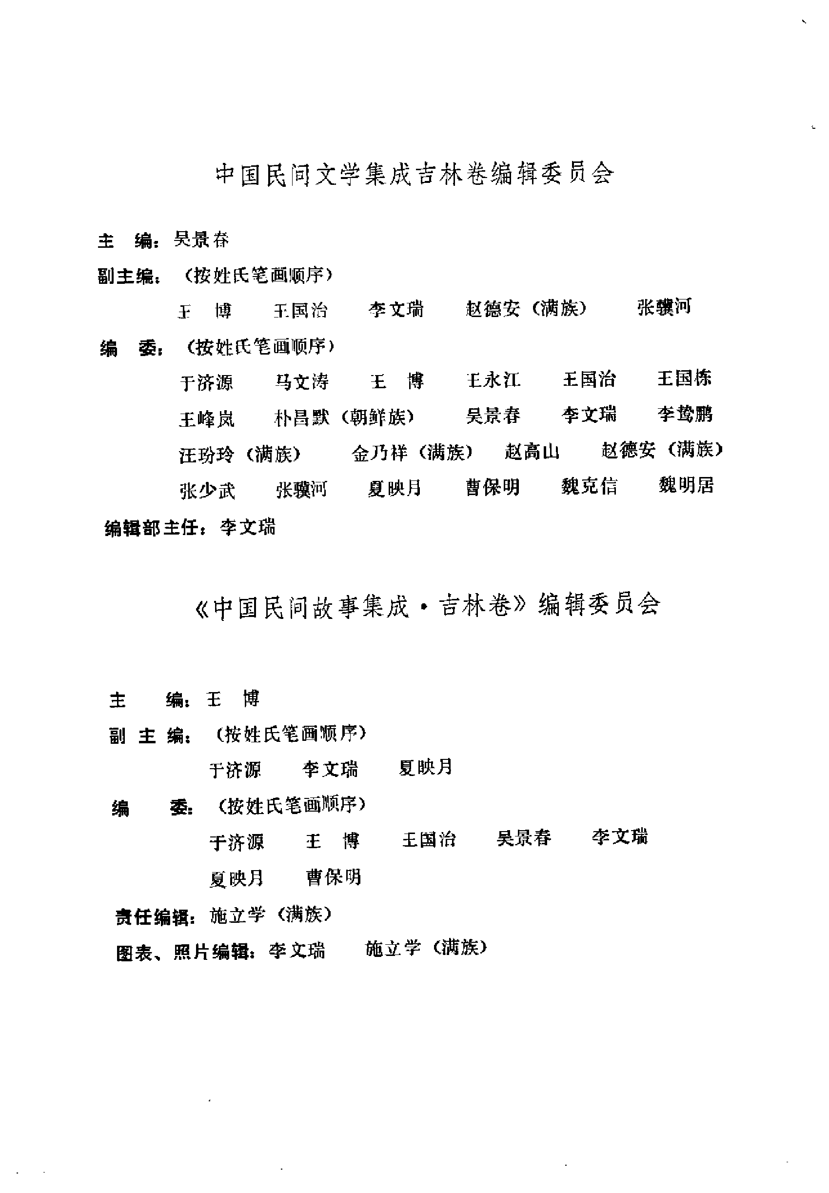 中国民间故事集成·吉林卷.pdf 第6页