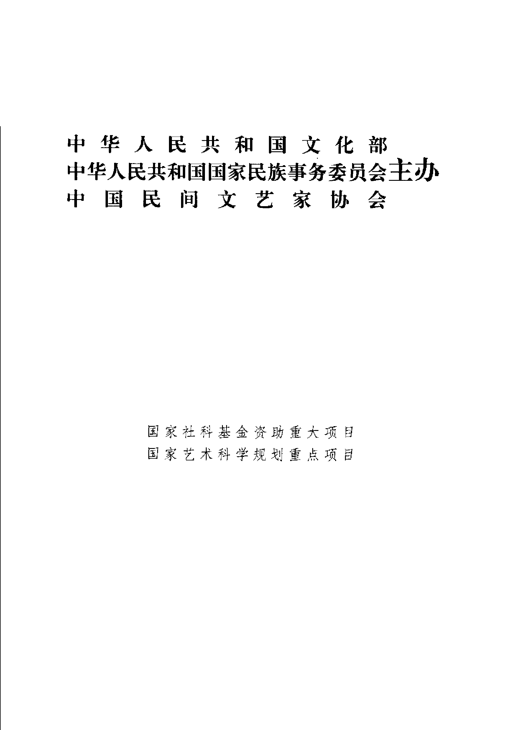 中国民间故事集成·甘肃卷.pdf 第5页