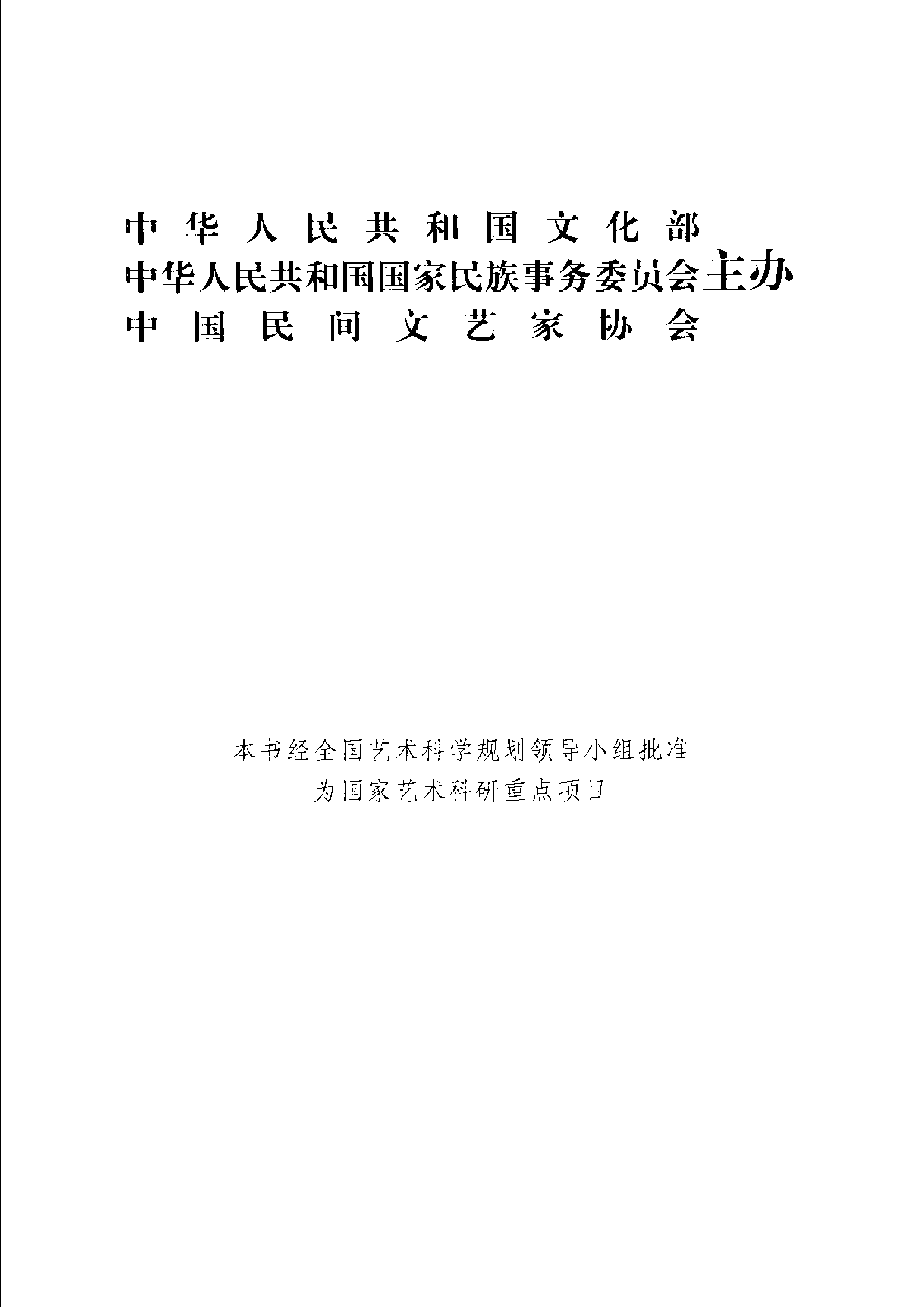 中国民间故事集成·福建卷.pdf 第4页