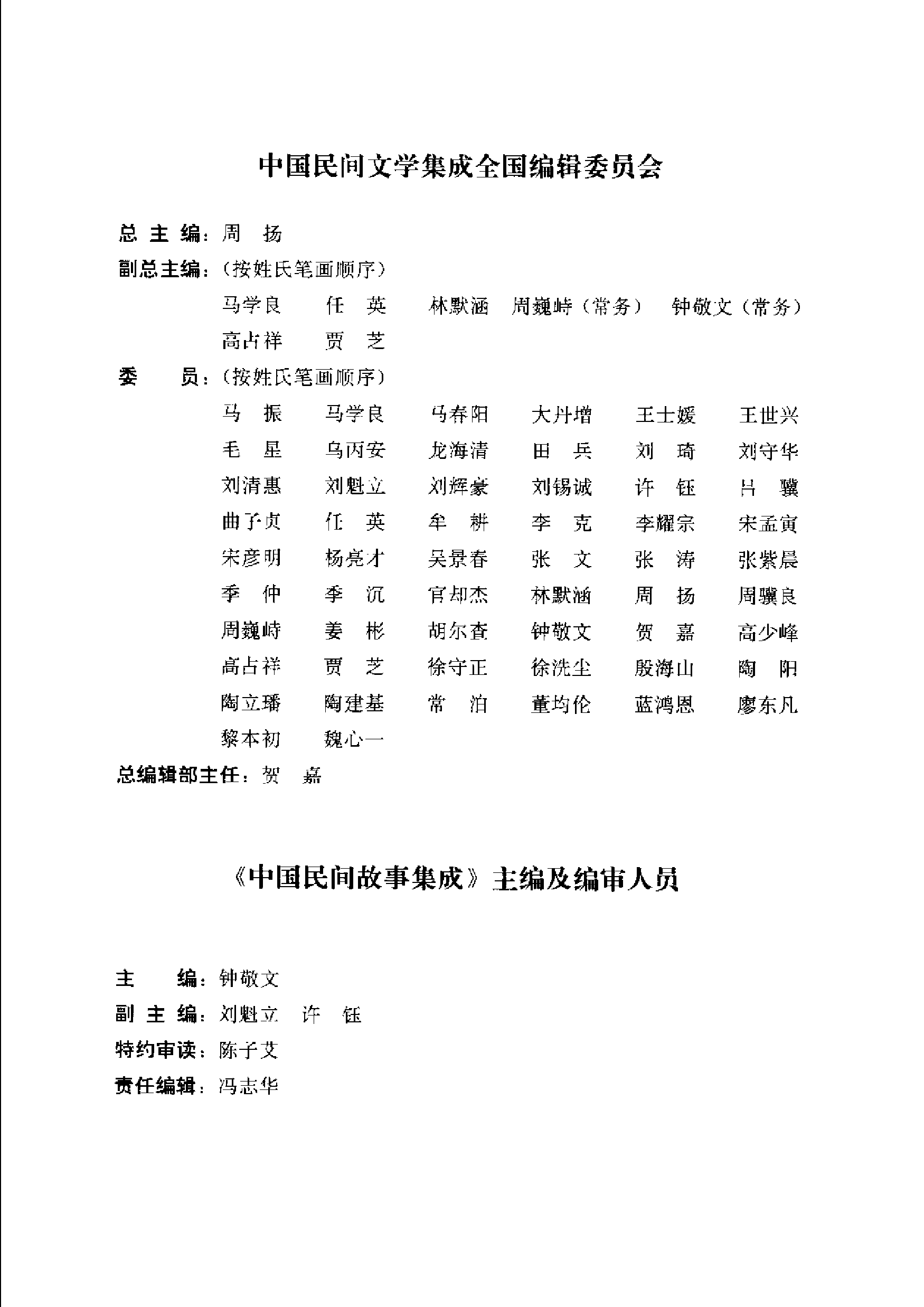 中国民间故事集成·福建卷.pdf 第5页