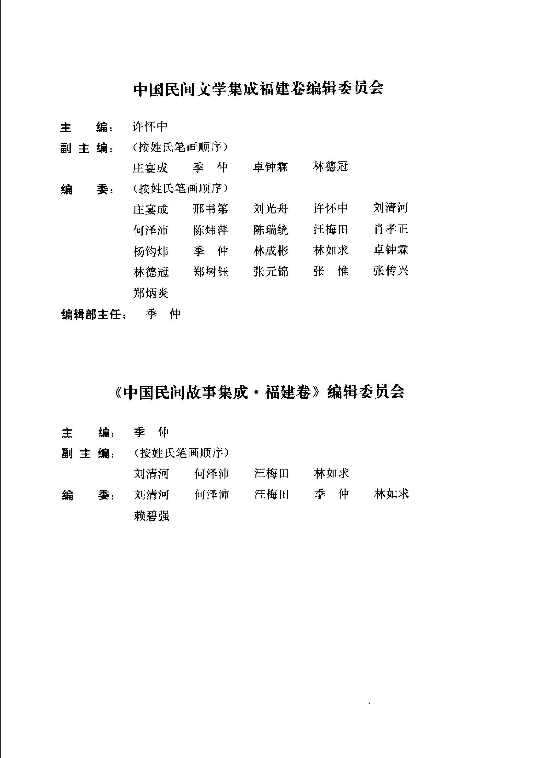 中国民间故事集成·福建卷.pdf 第6页