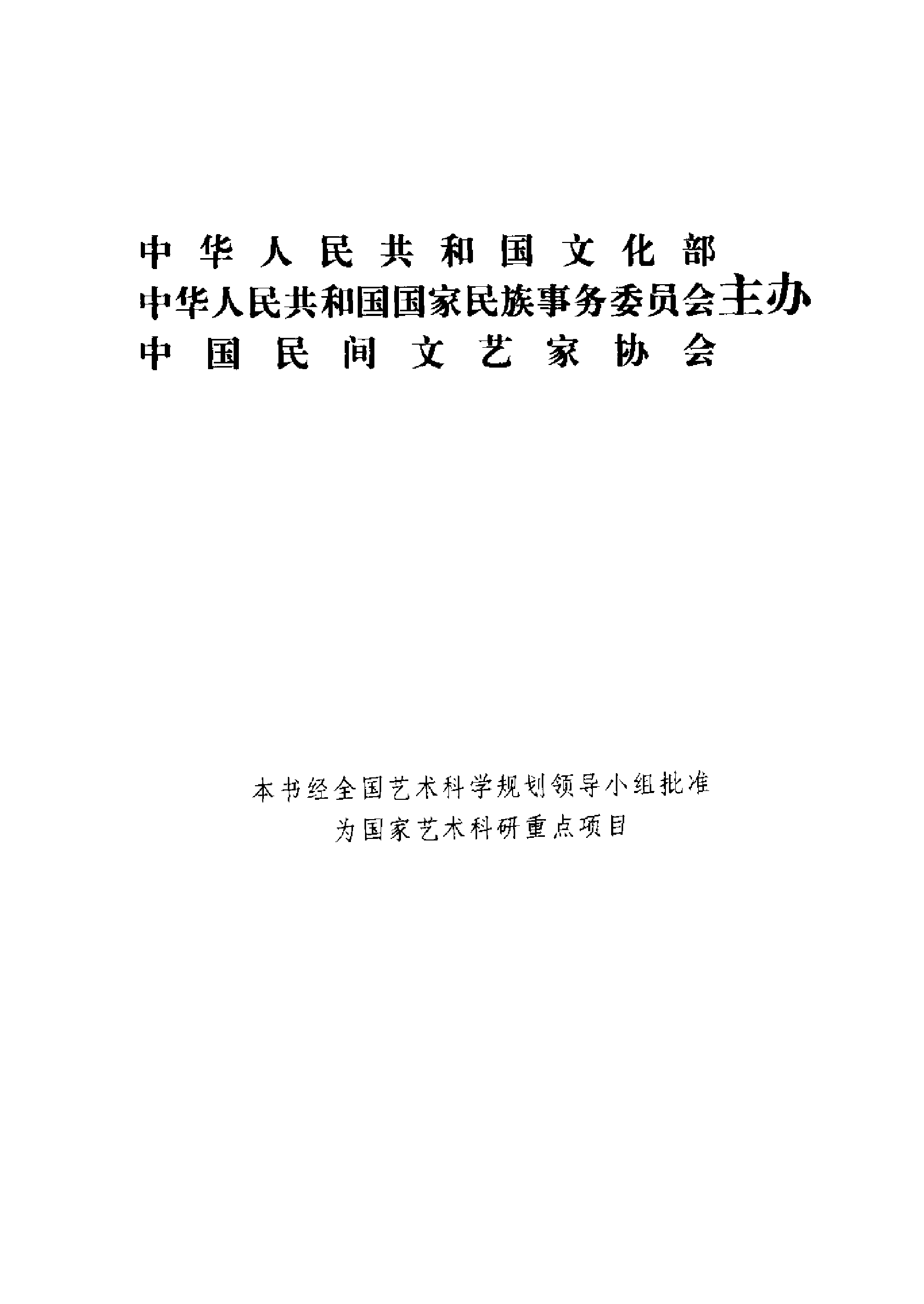 中国民间故事集成·北京卷.pdf 第6页