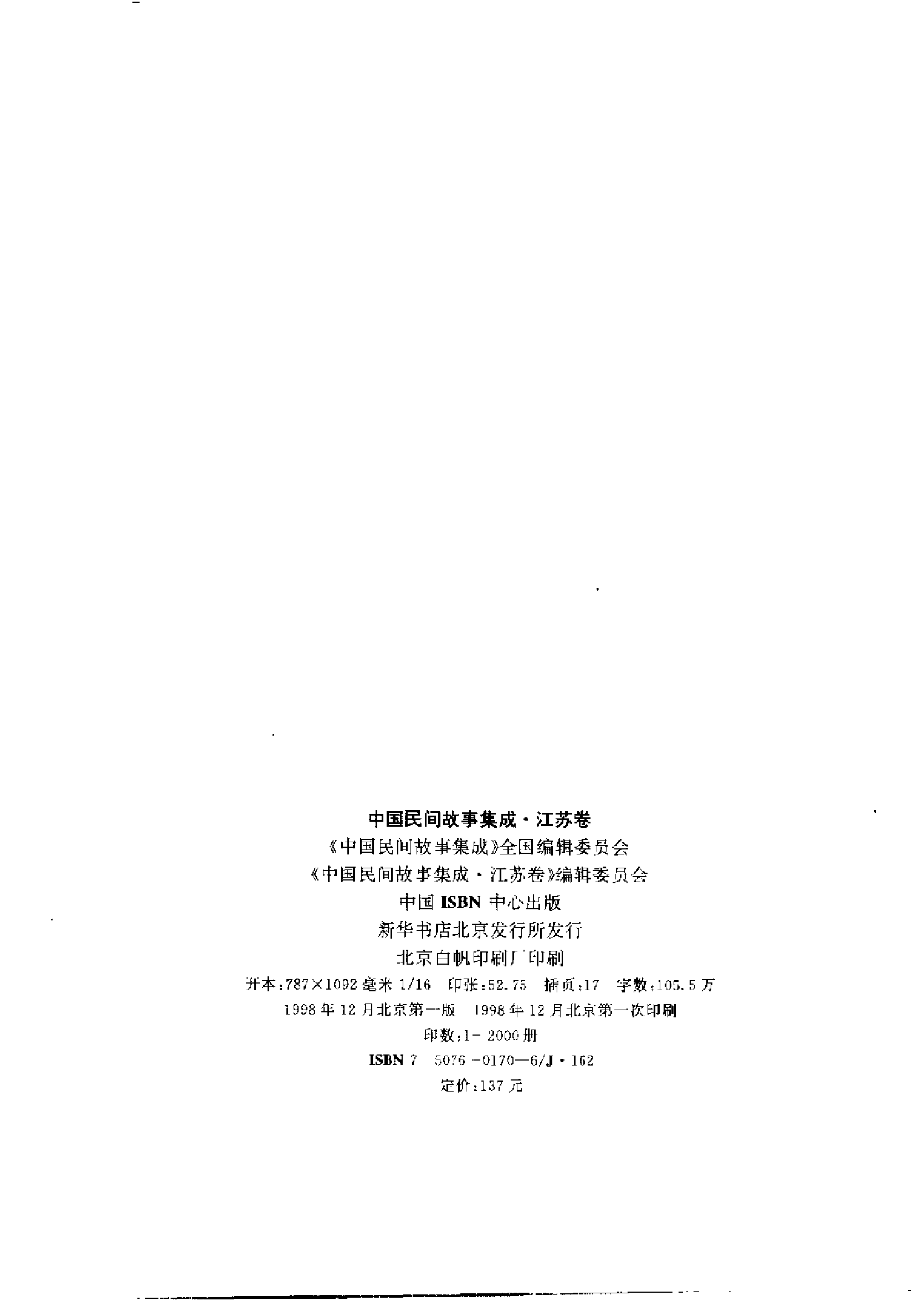 中国民间故事集成.江苏卷.pdf 第4页