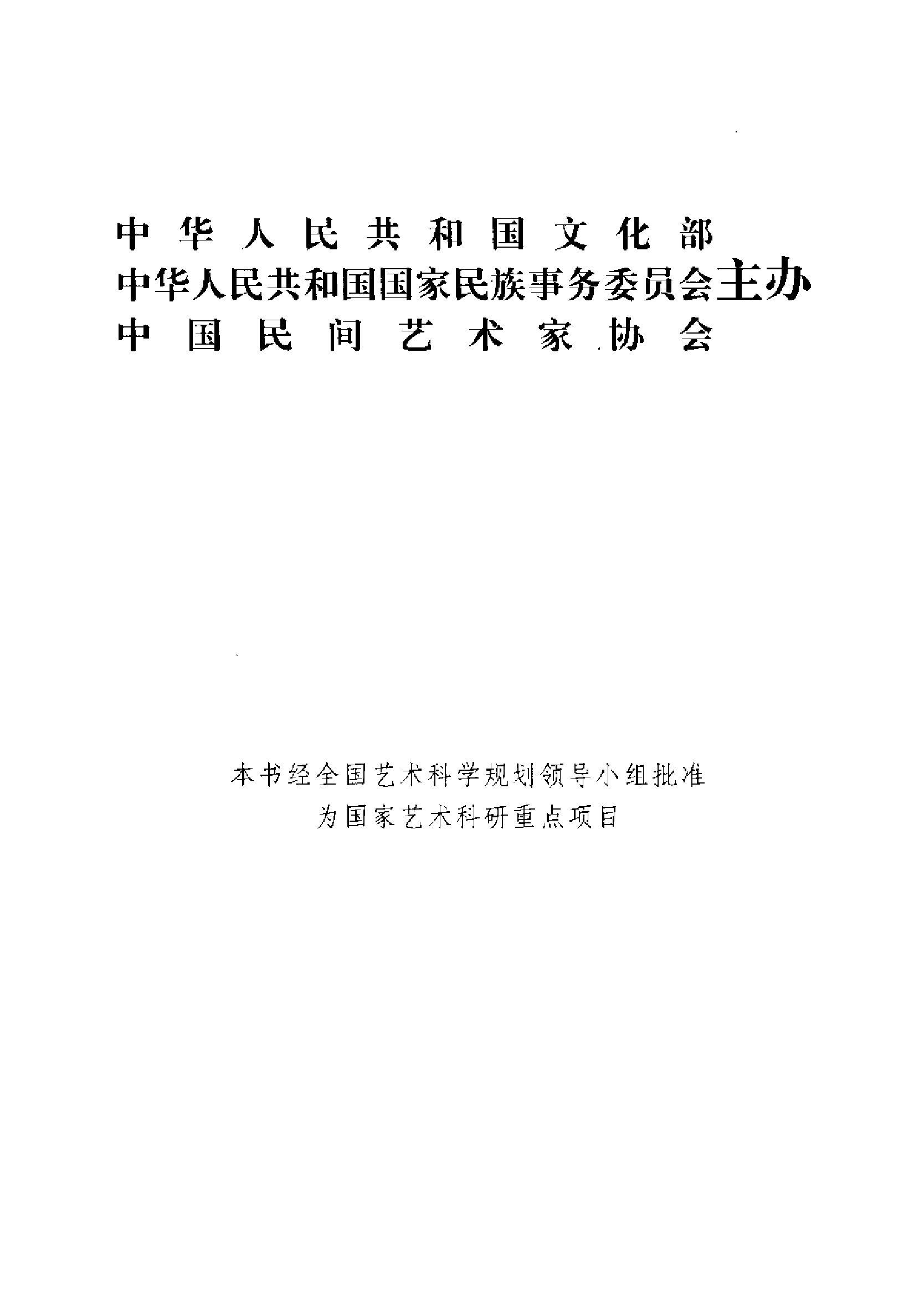 中国民间故事集成.江苏卷.pdf 第5页