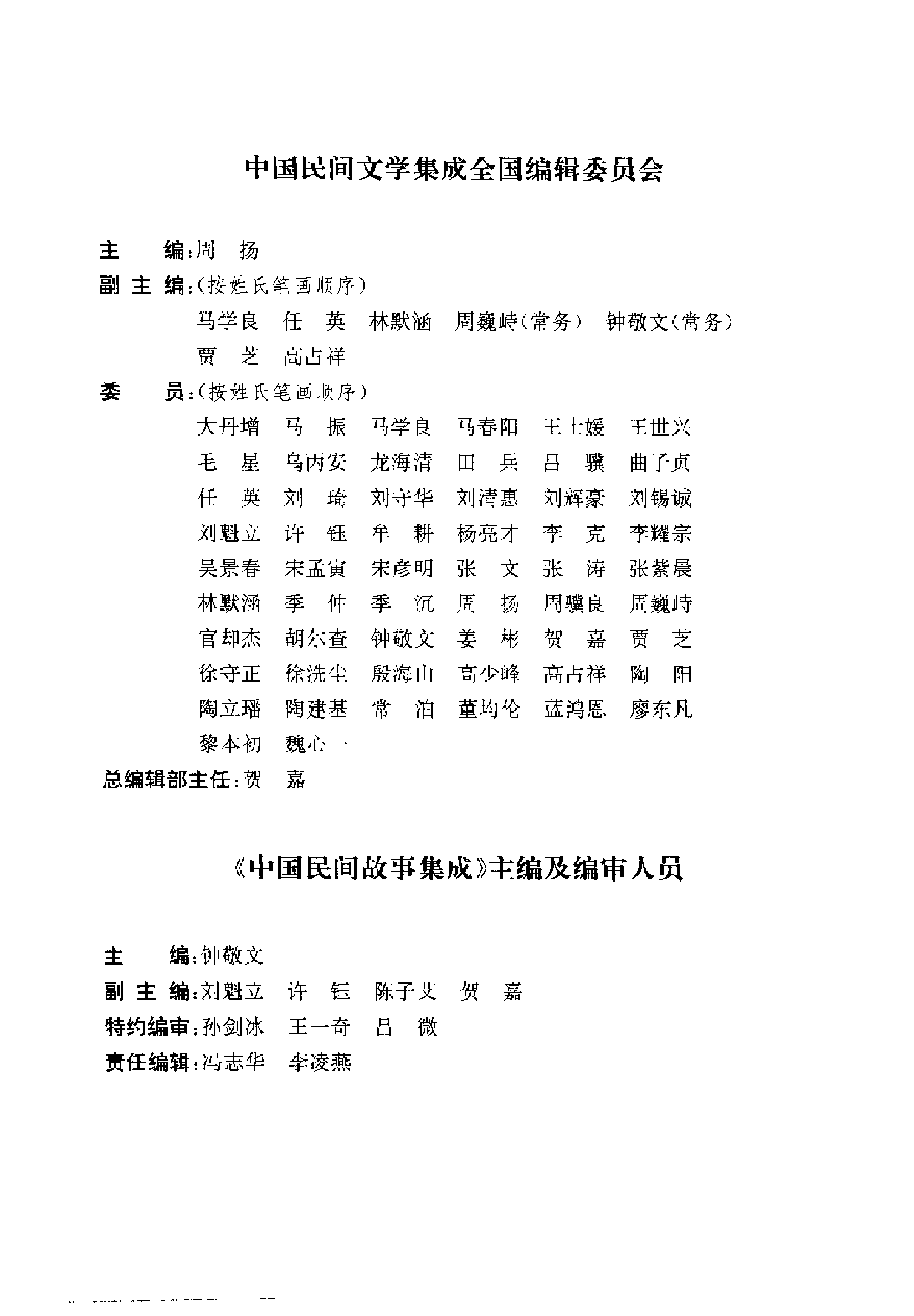 中国民间故事集成.江苏卷.pdf 第6页