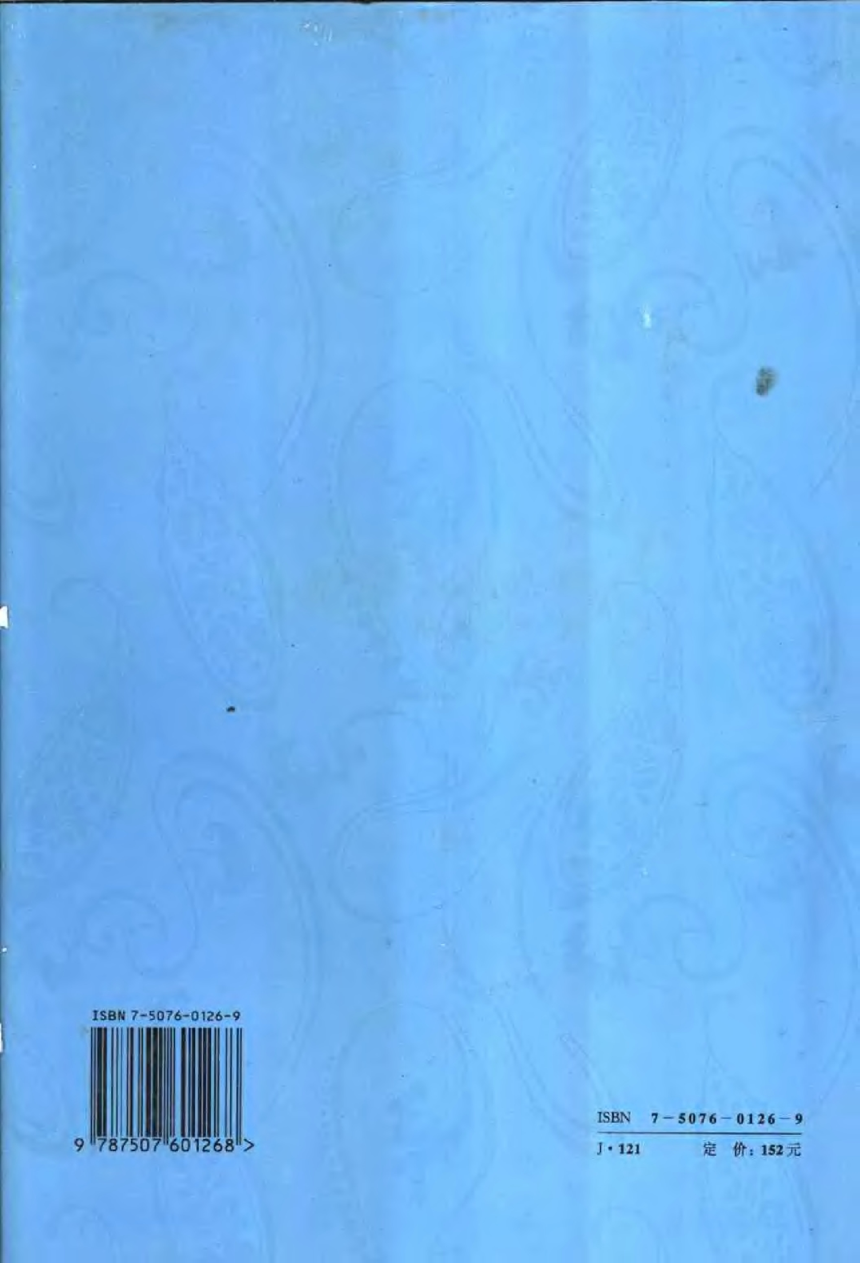 中国民间故事集成 浙江卷.pdf 第2页