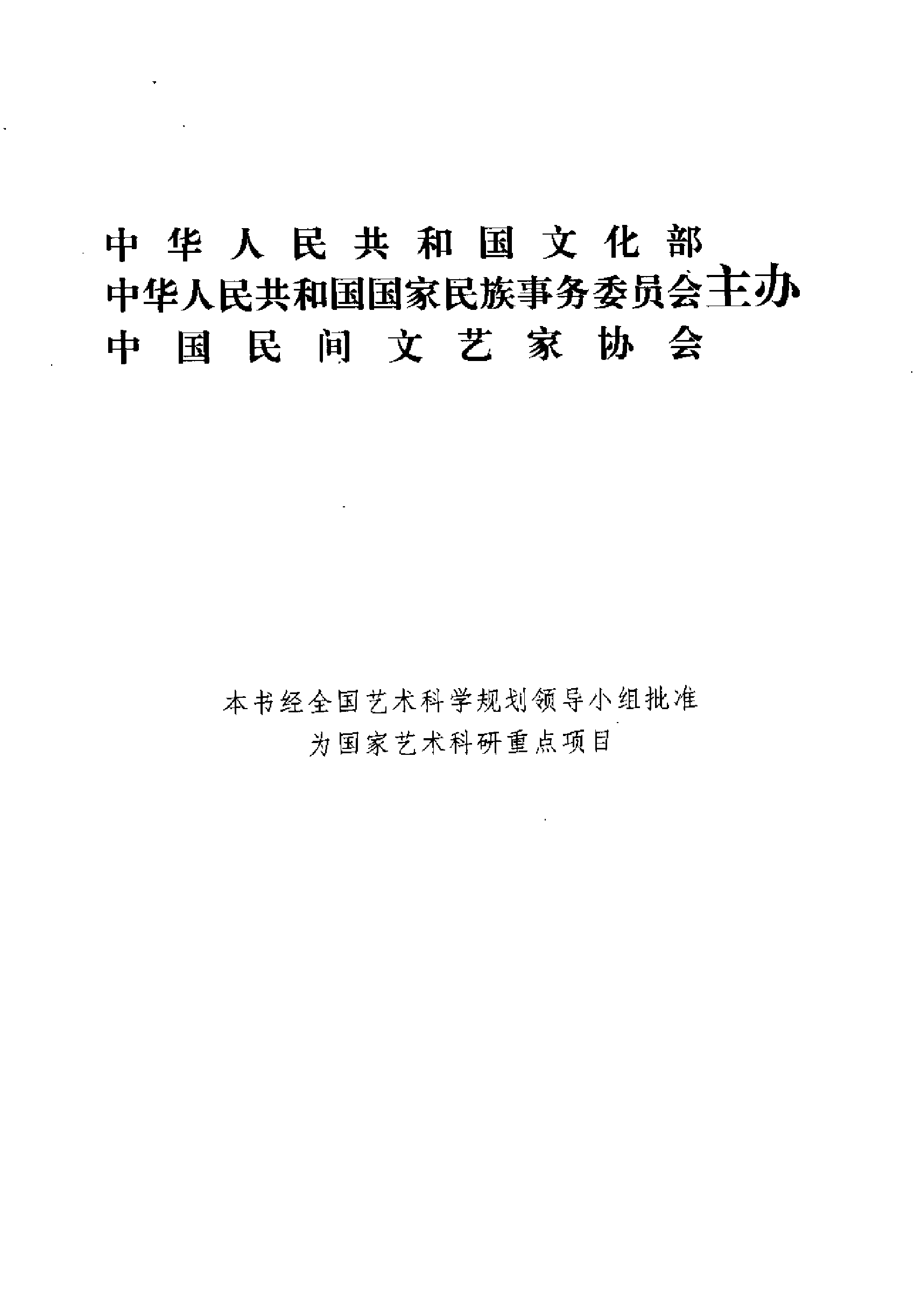 中国民间故事集成 浙江卷.pdf 第5页