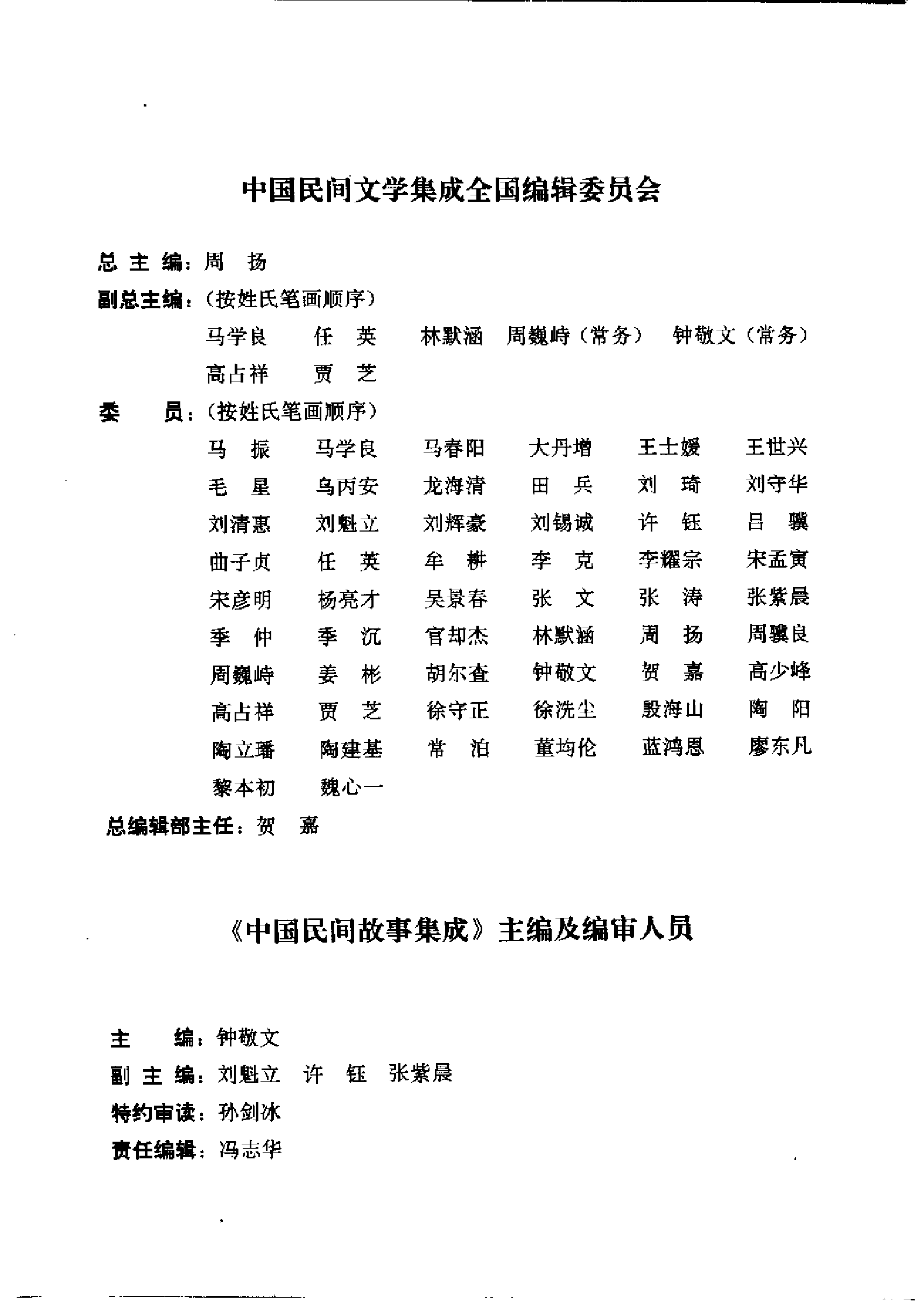 中国民间故事集成 浙江卷.pdf 第6页