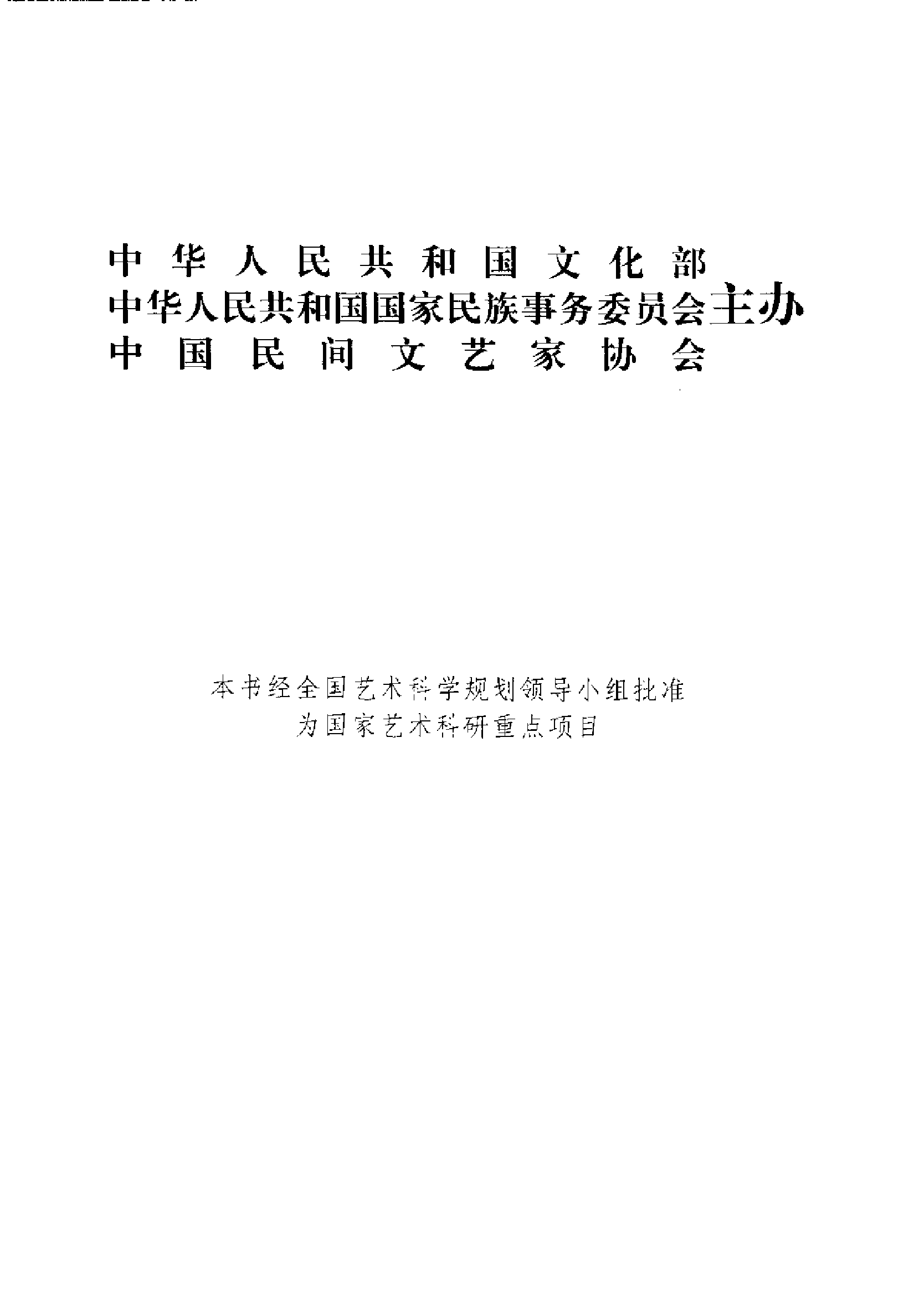 中国民间故事集成 陕西卷.pdf 第5页