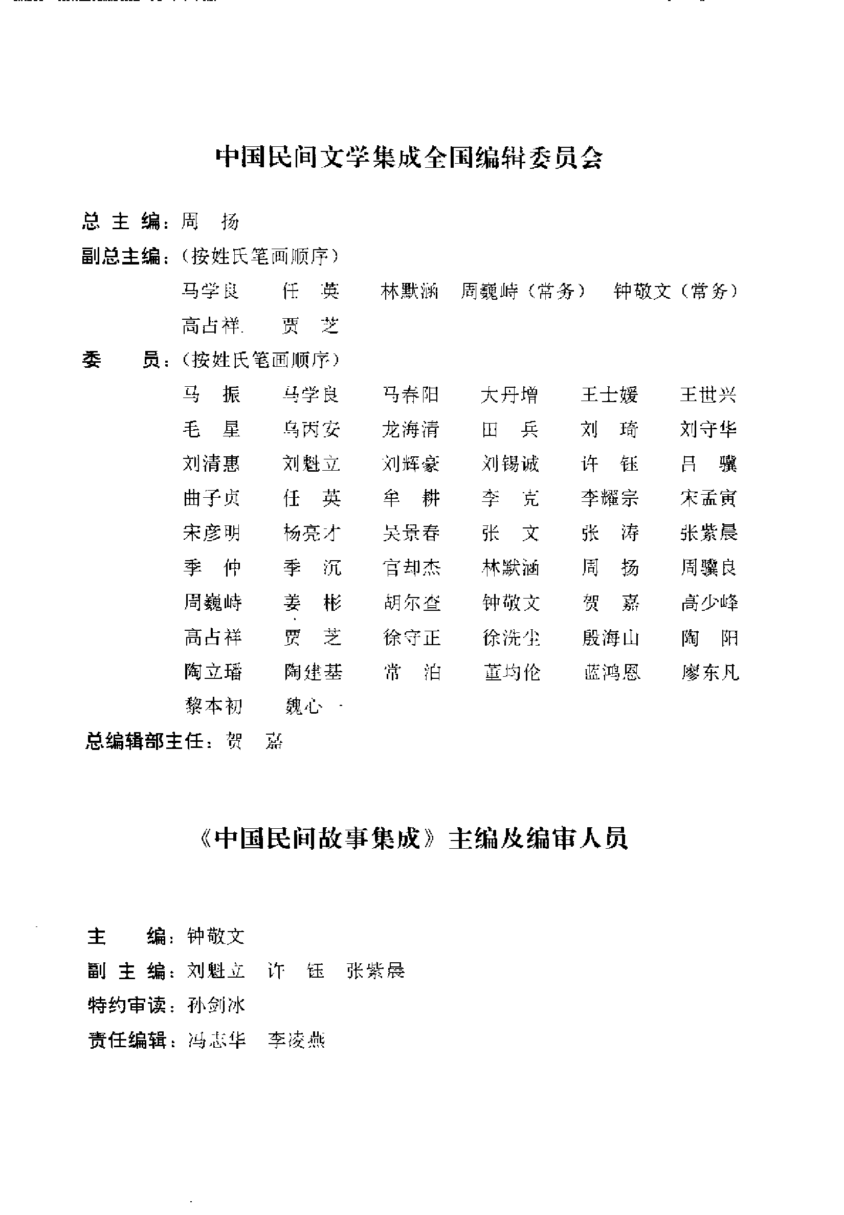 中国民间故事集成 陕西卷.pdf 第6页