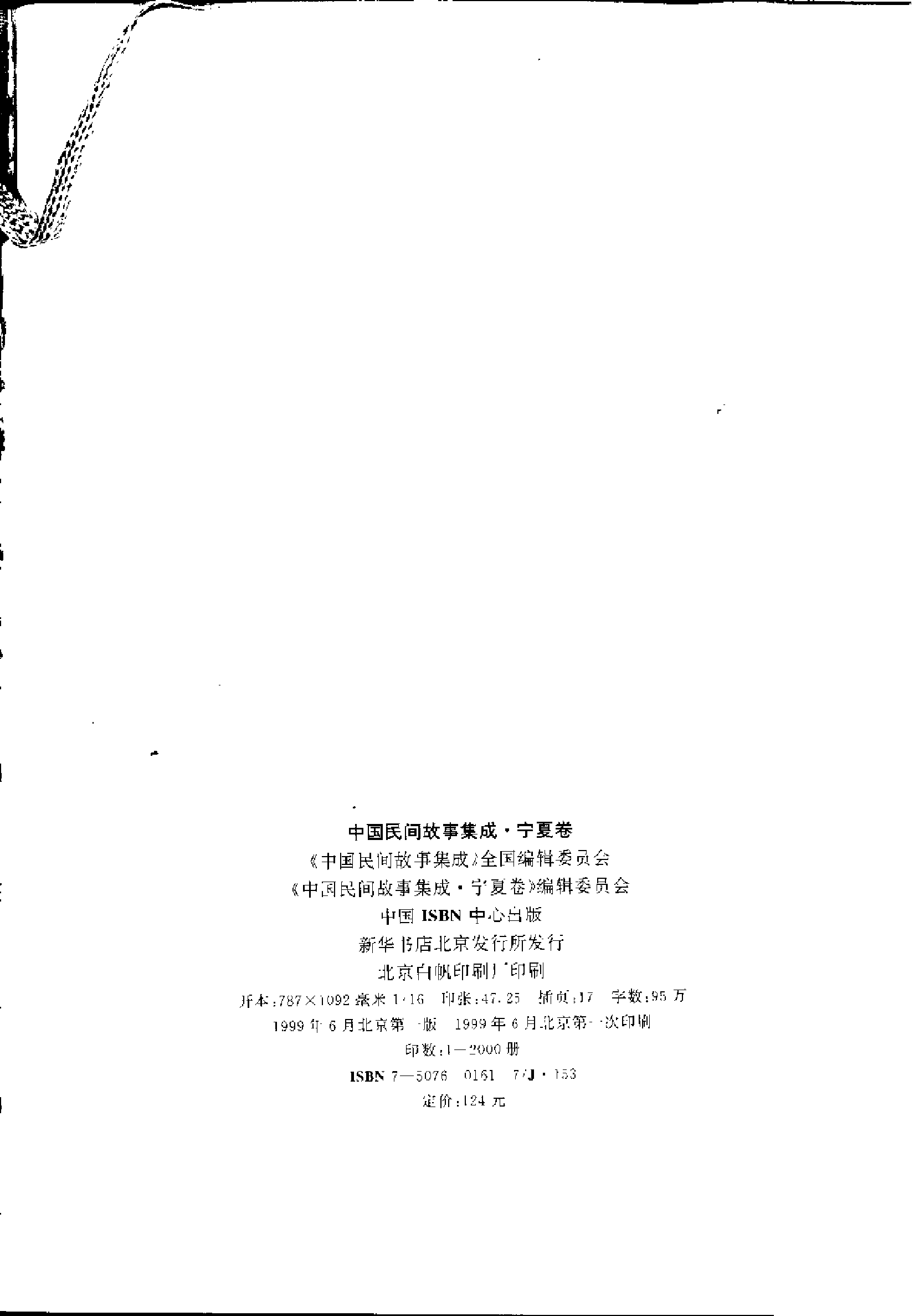 中国民间故事集成 宁夏卷.pdf 第4页