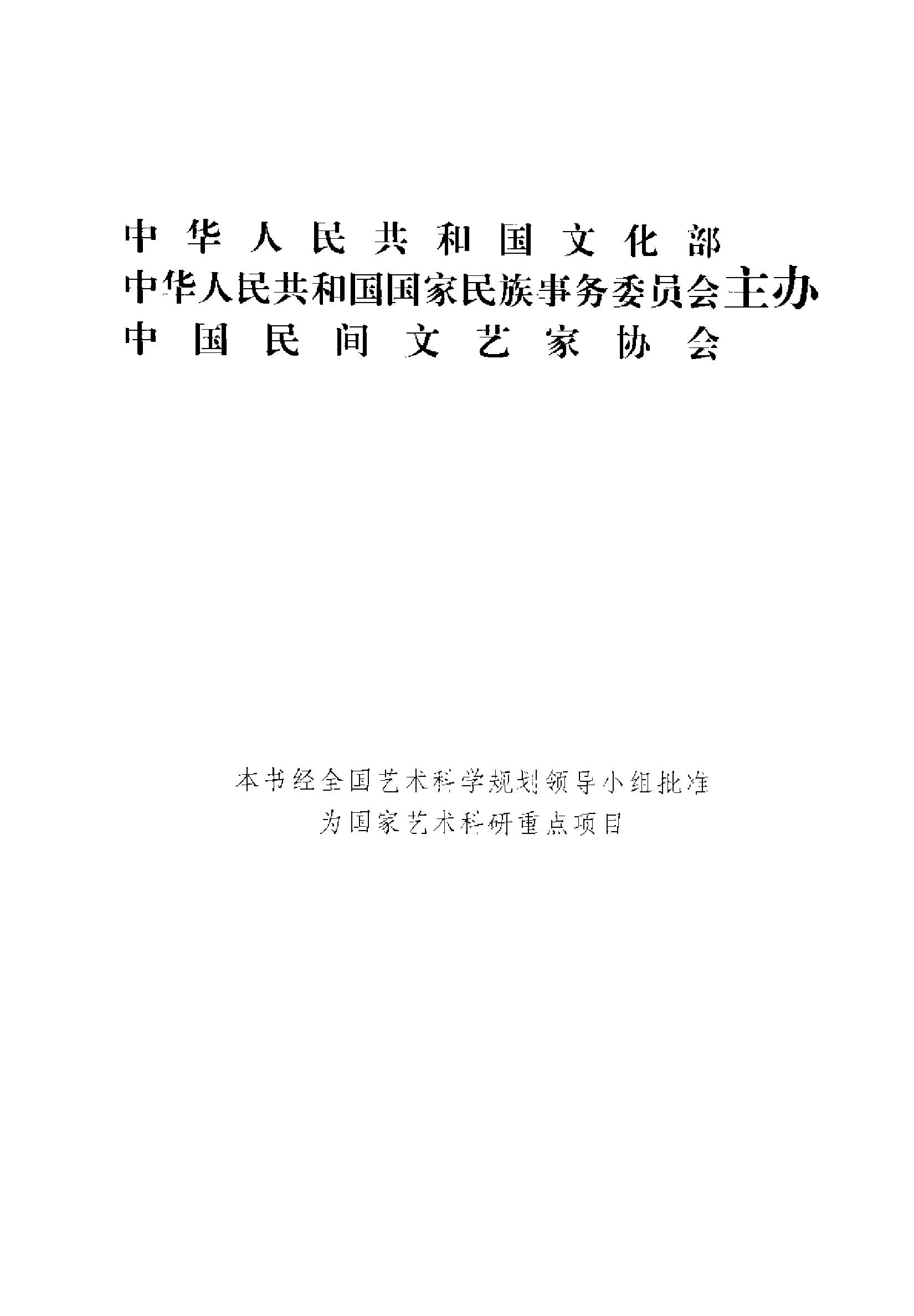 中国民间故事集成 宁夏卷.pdf 第5页