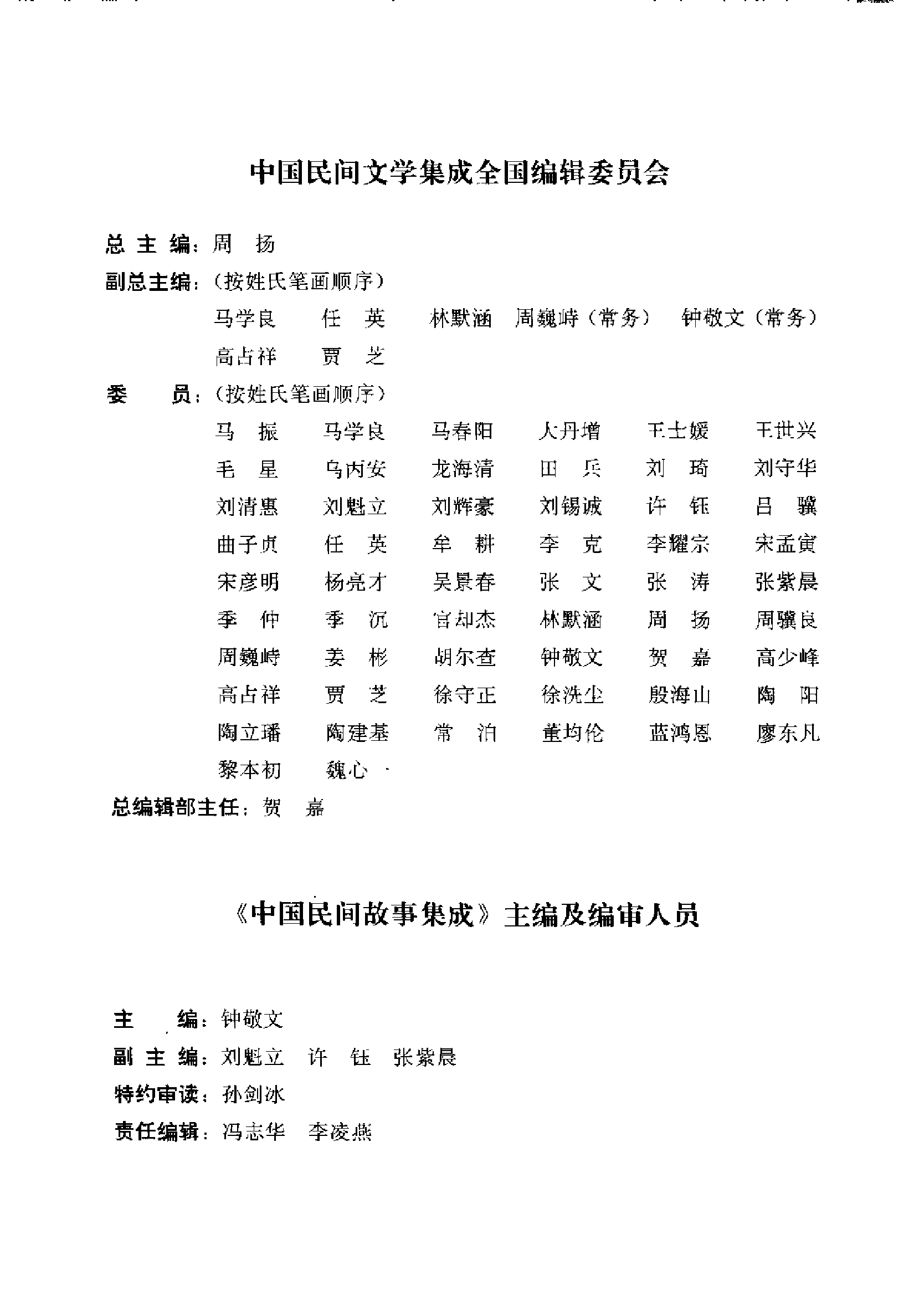 中国民间故事集成 宁夏卷.pdf 第6页