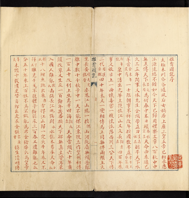 推背图说.不分卷.六十象.清彩绘抄本.pdf 第5页