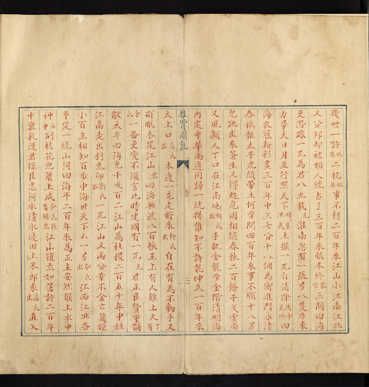 推背图说.不分卷.六十象.清彩绘抄本.pdf 第6页