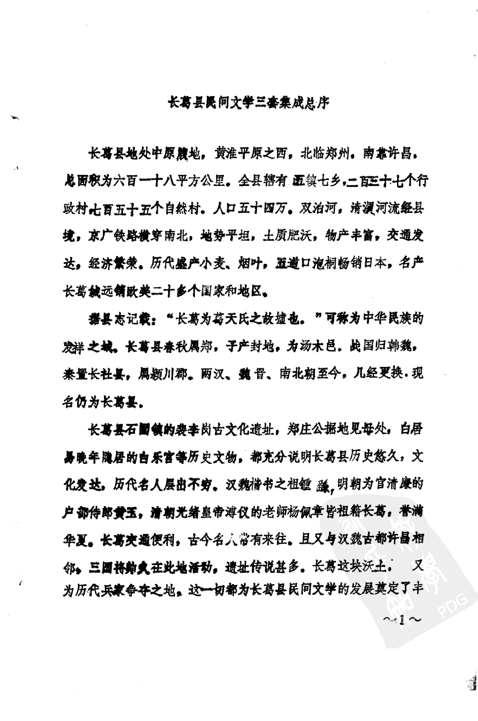 中国民间故事集成  河南省许昌市长葛县卷  ....pdf 第3页