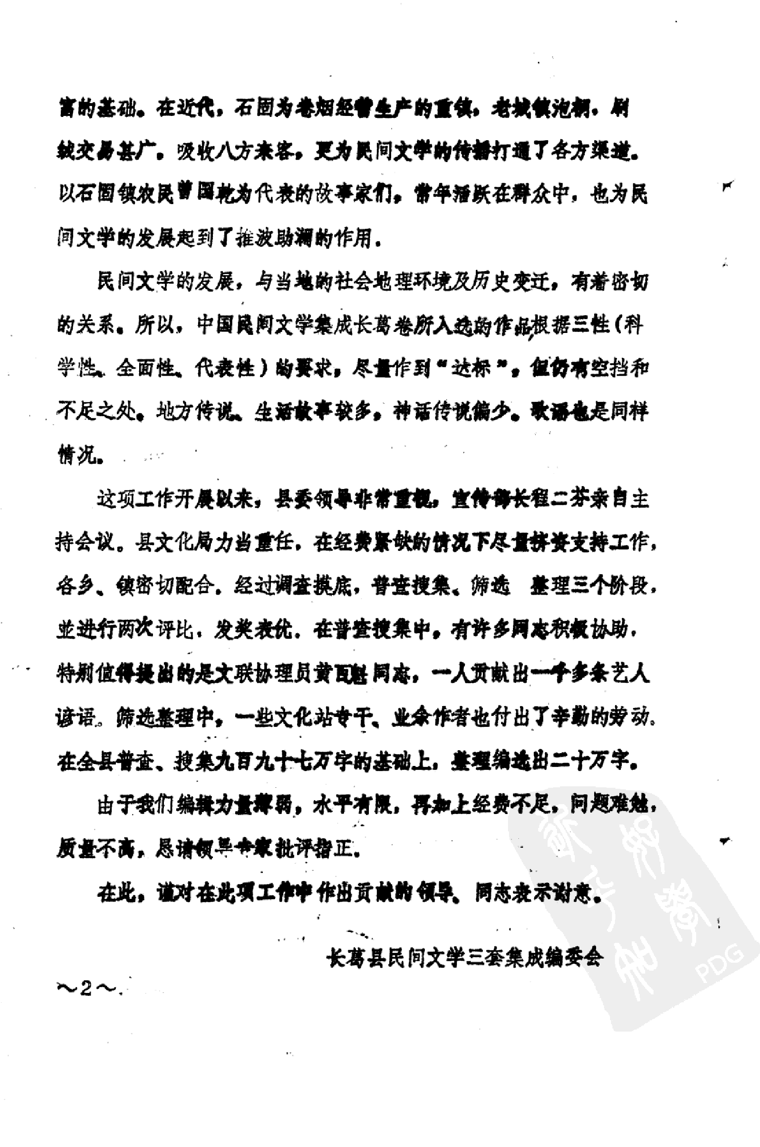 中国民间故事集成  河南省许昌市长葛县卷  ....pdf 第4页