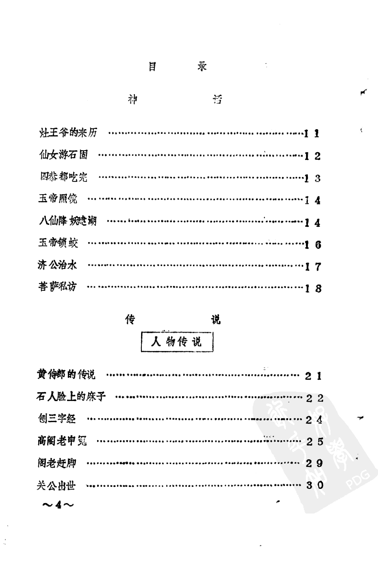 中国民间故事集成  河南省许昌市长葛县卷  ....pdf 第6页