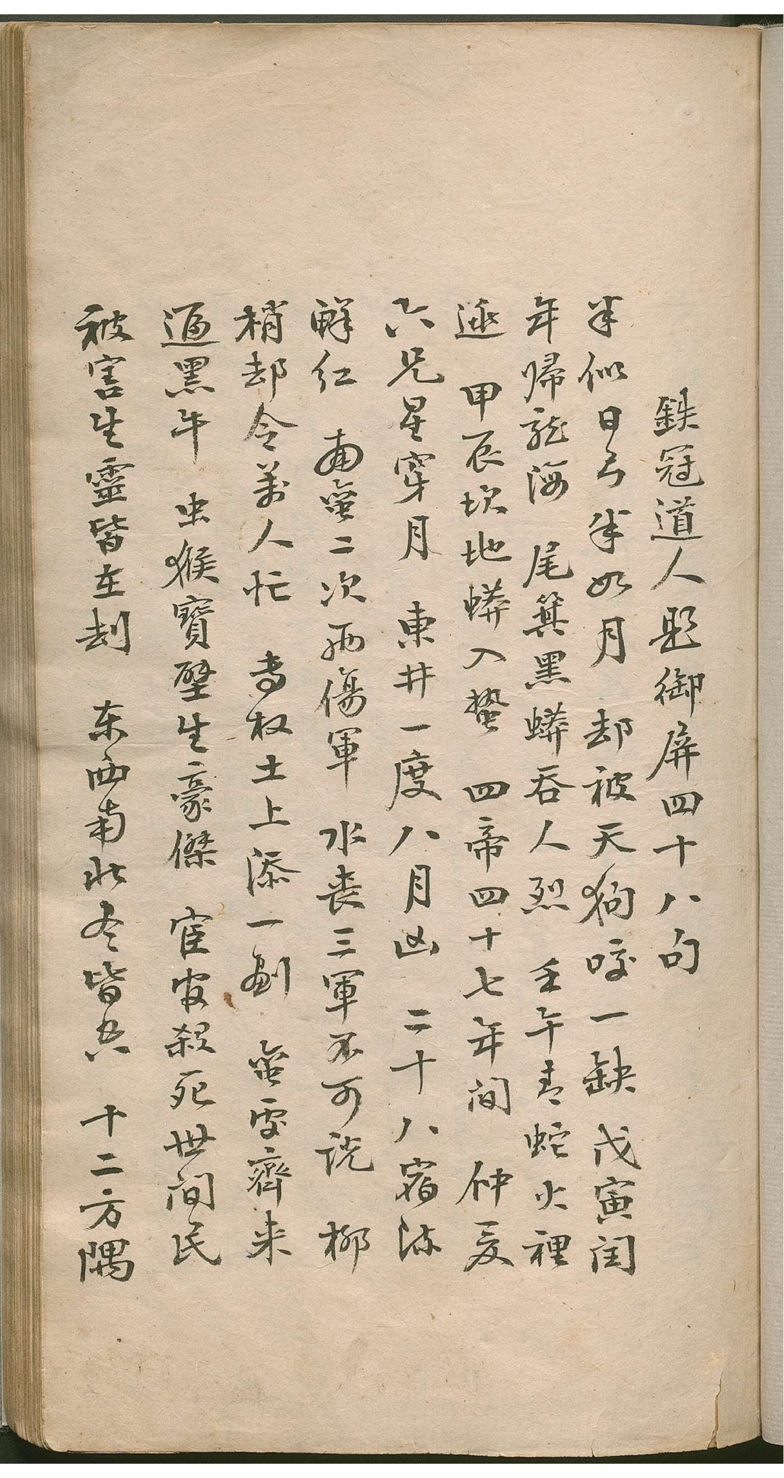 推背图.60像.手钞本.永乐四年.1406.姚广孝序.pdf 第3页