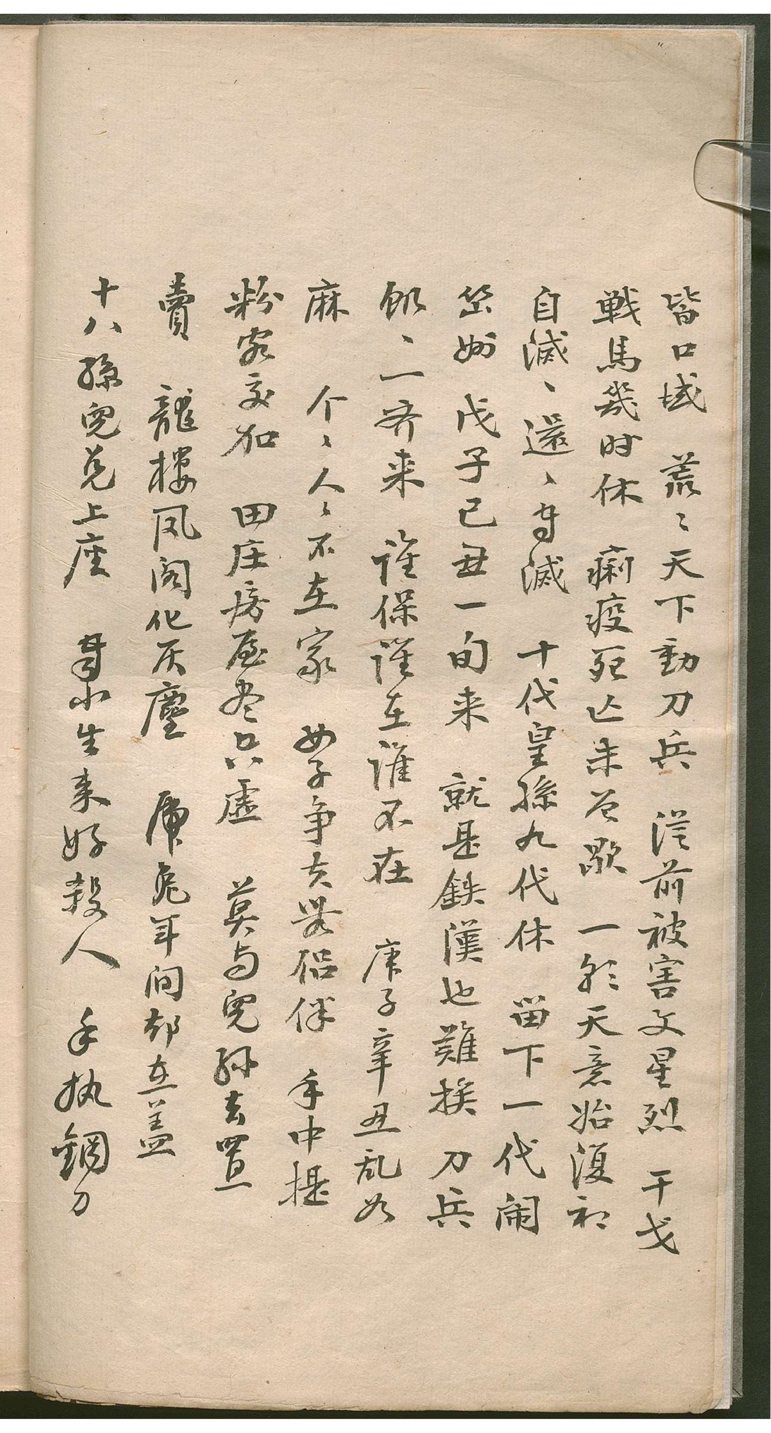 推背图.60像.手钞本.永乐四年.1406.姚广孝序.pdf 第4页