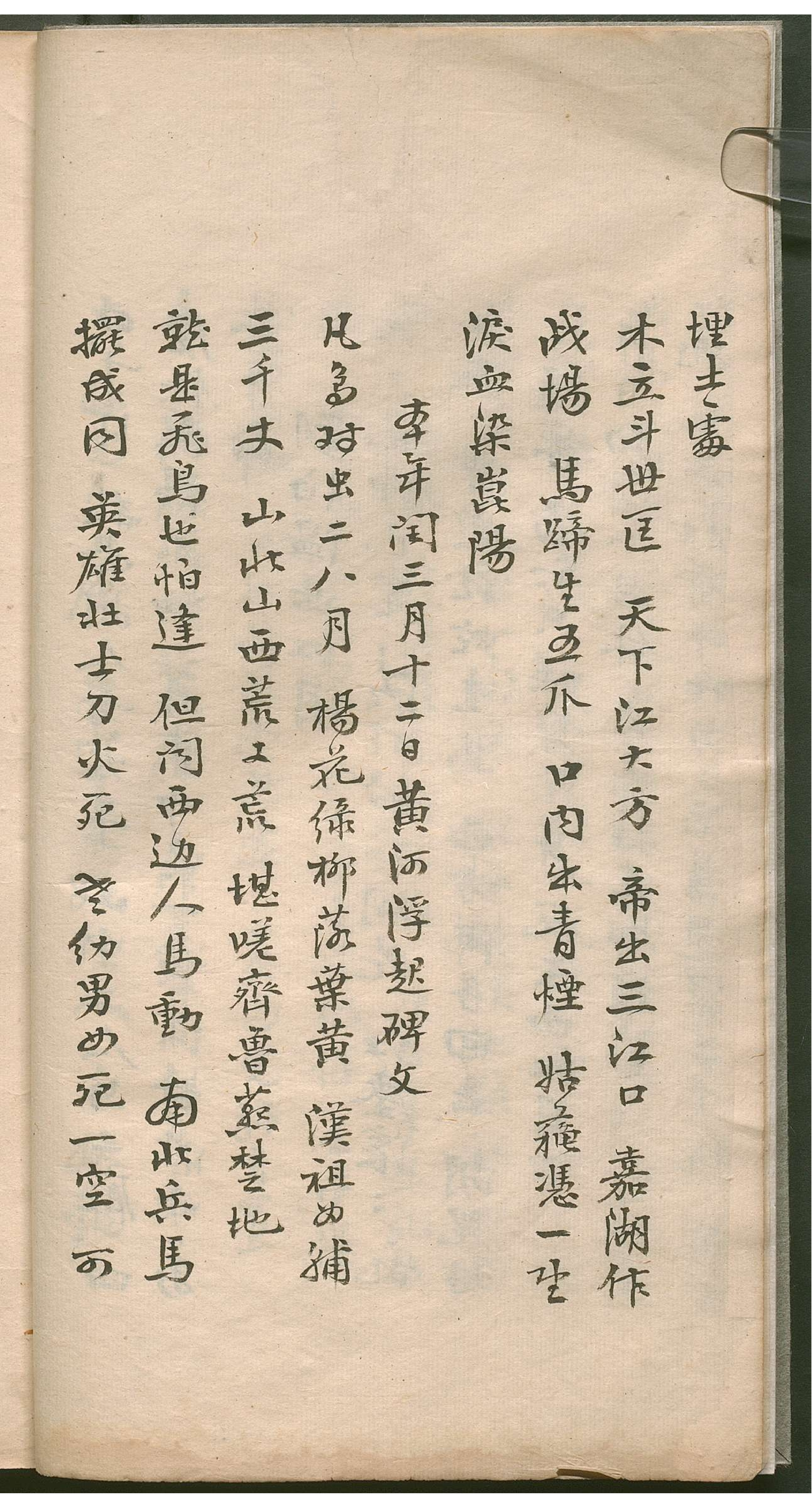 推背图.60像.手钞本.永乐四年.1406.姚广孝序.pdf 第6页