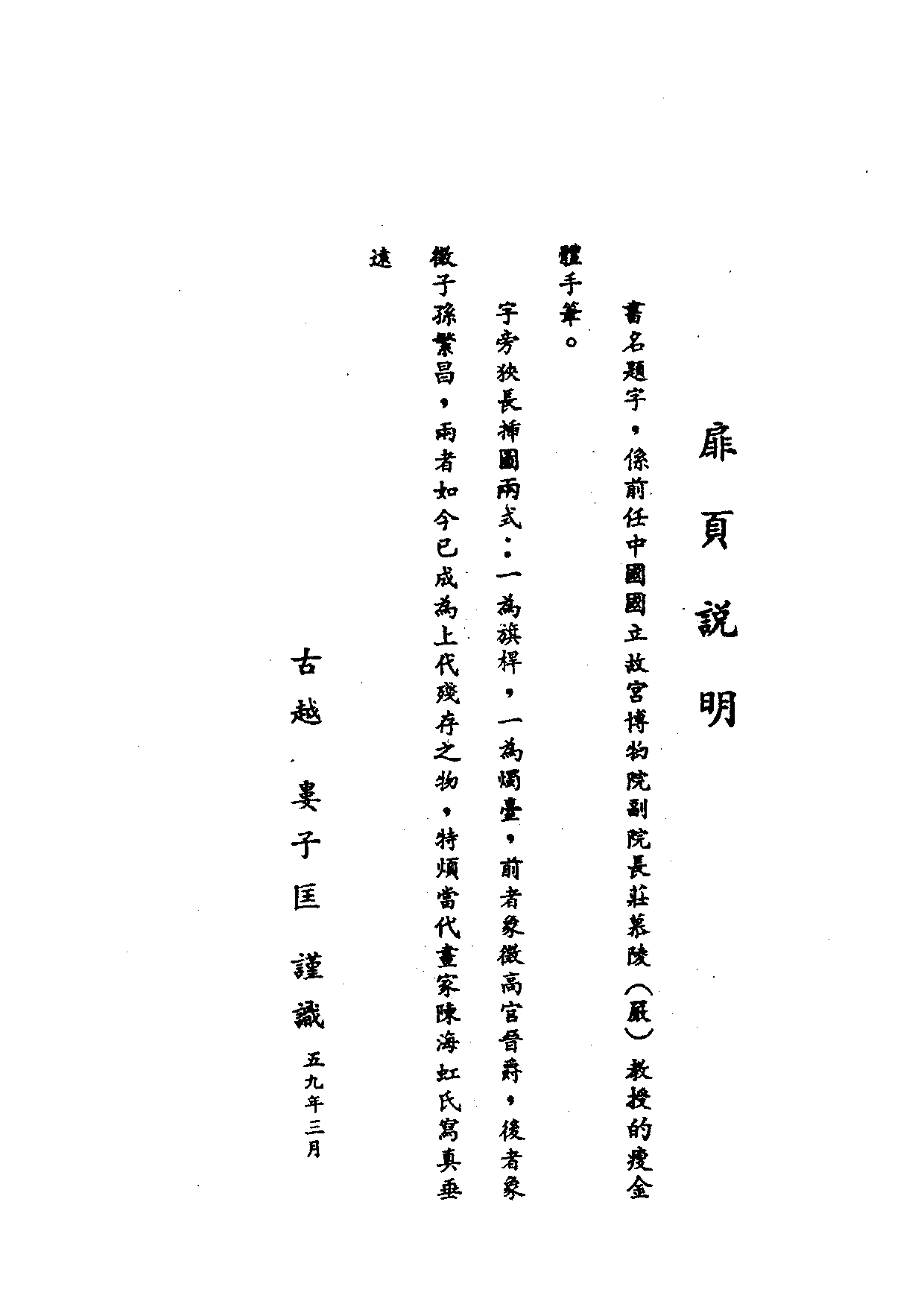 民俗丛书120 台湾故事（下）江肖梅著.pdf 第4页