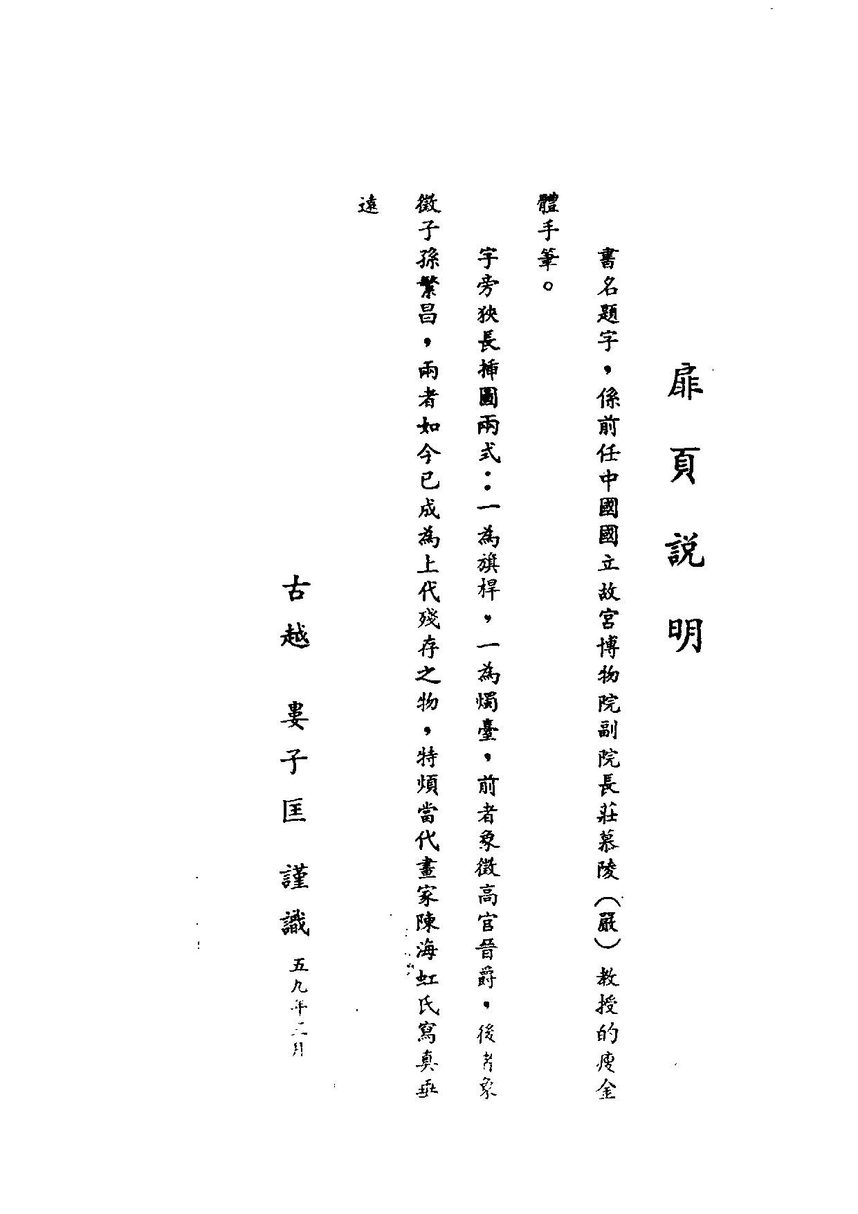 民俗丛书119 台湾故事（中）江肖梅著.pdf 第4页