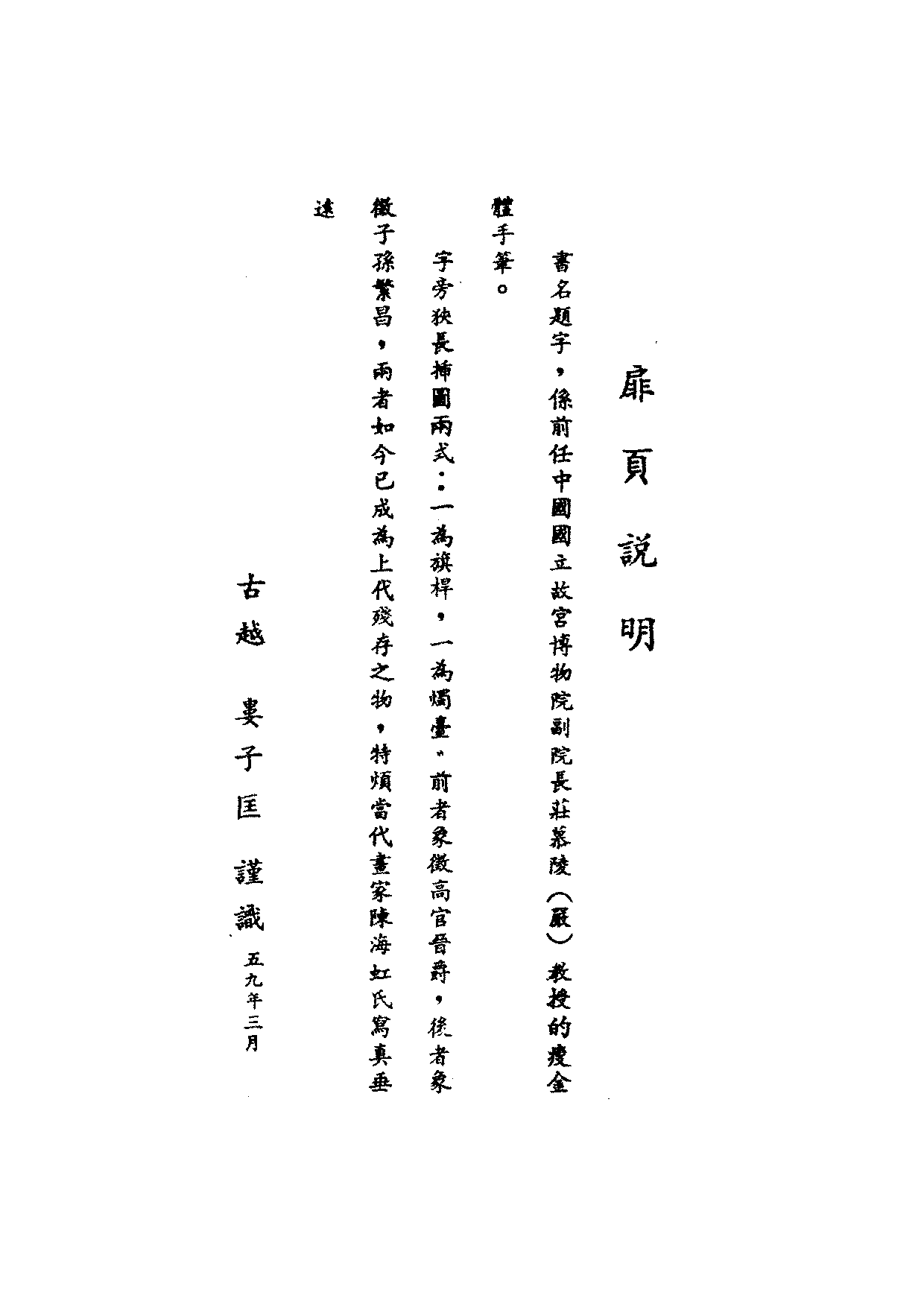 民俗丛书118 台湾故事（上）江肖梅著.pdf 第3页