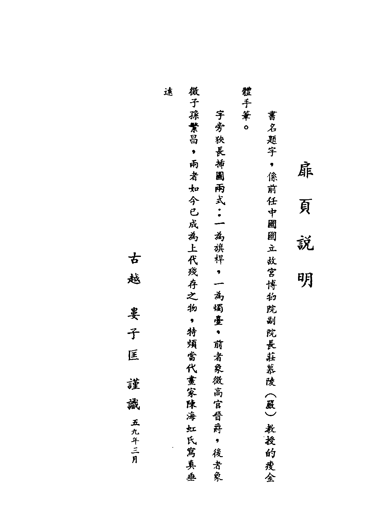 民俗丛书117 蛇郎君  陈海虹等著.pdf 第4页